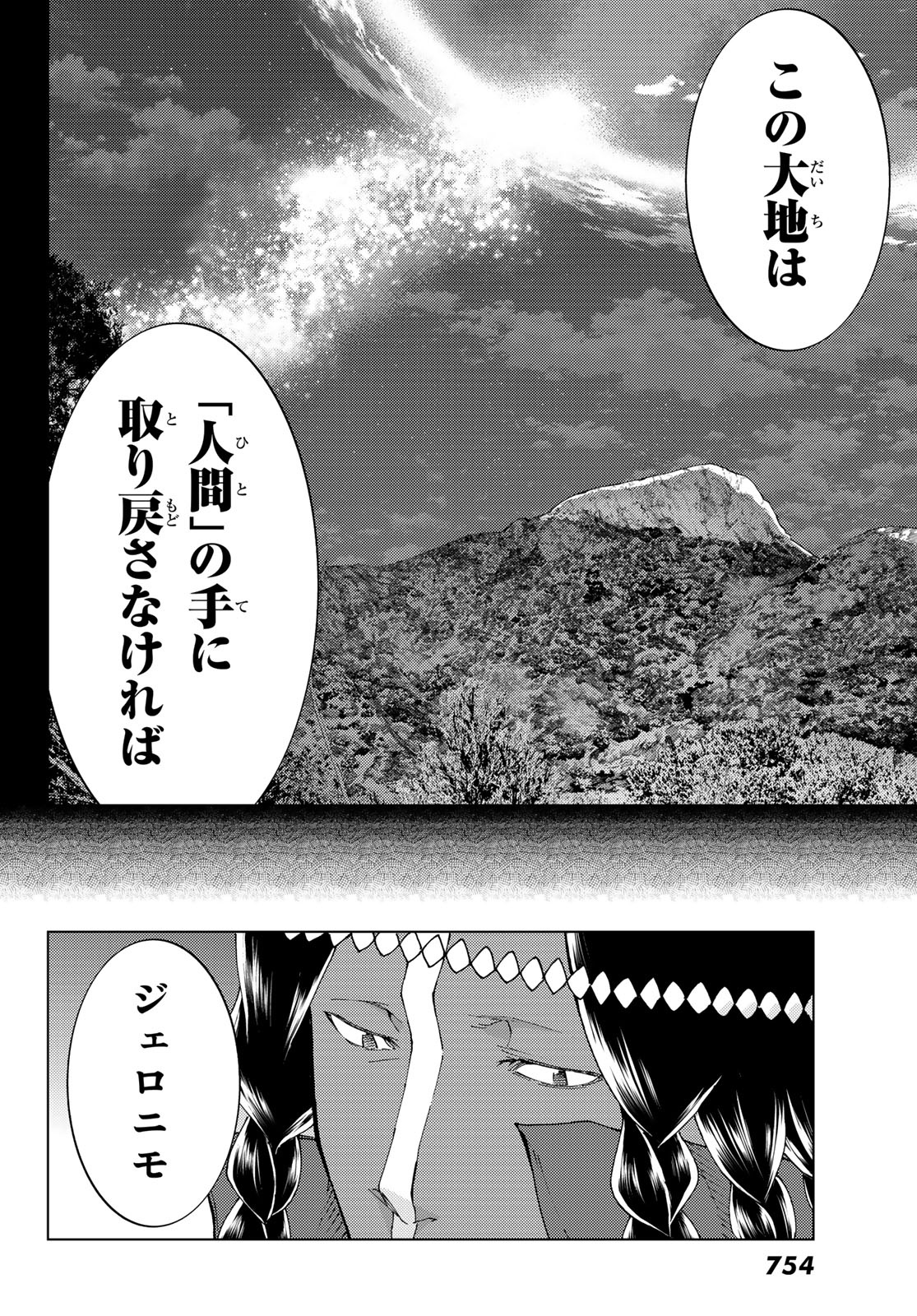 Fate/Grand Order - Turas Realta Chapter 43 20ページ