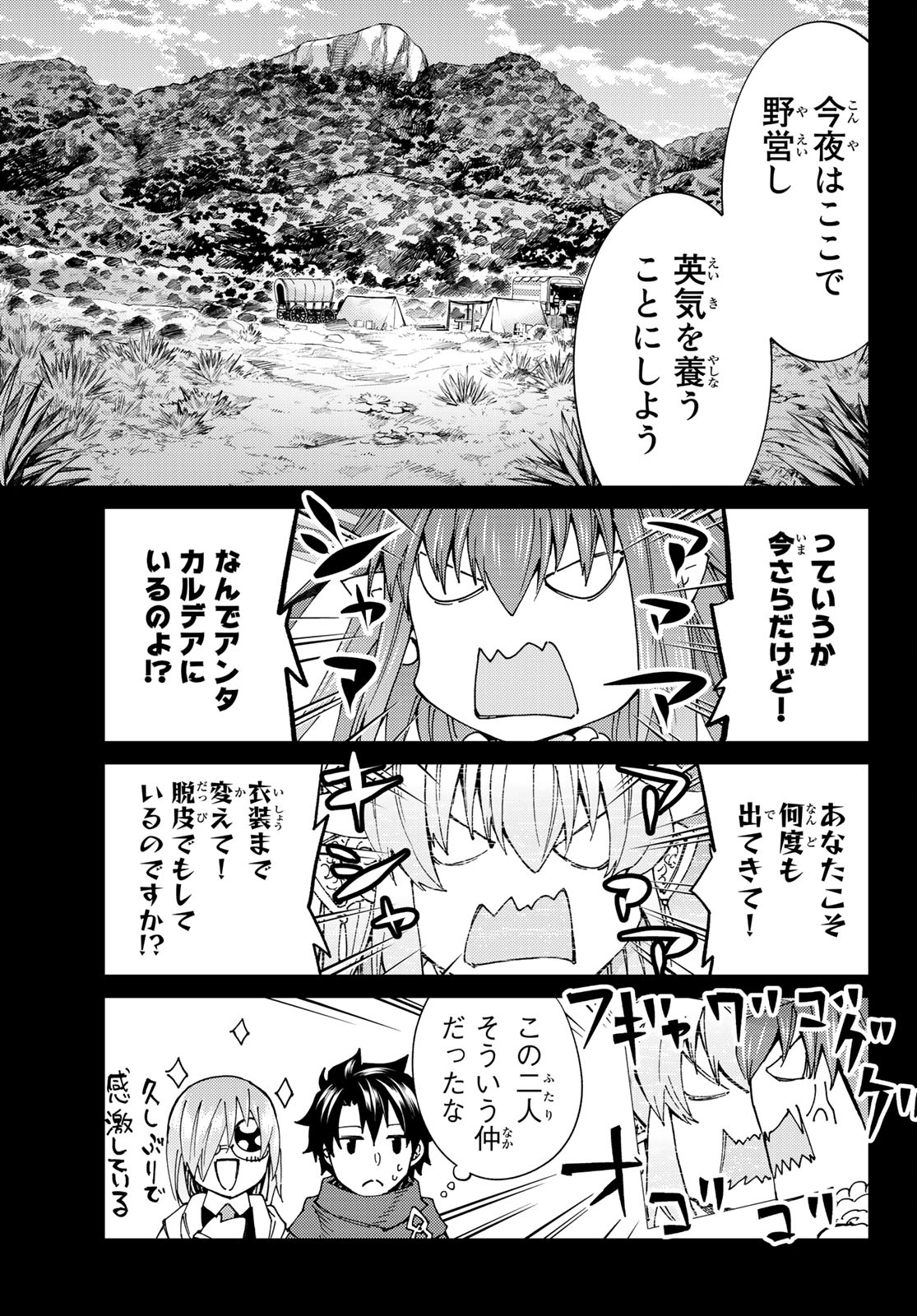 Fate/Grand Order - Turas Realta Chapter 43 3ページ