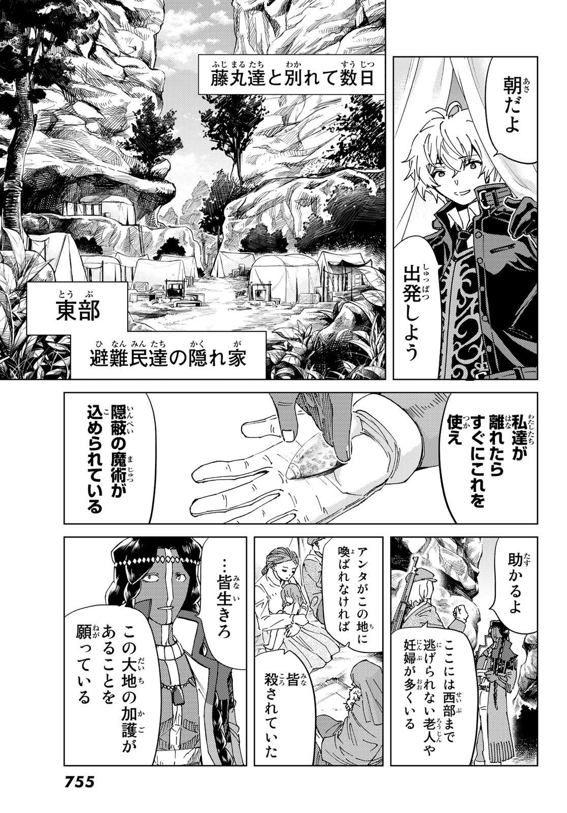 Fate/Grand Order - Turas Realta Chapter 43 21ページ