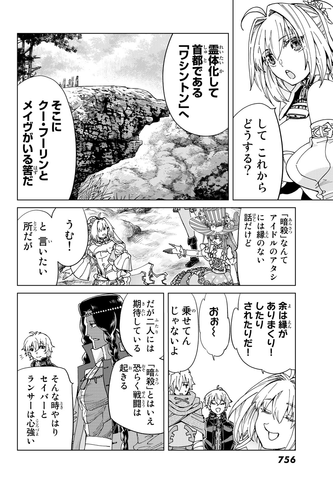 Fate/Grand Order - Turas Realta Chapter 43 22ページ