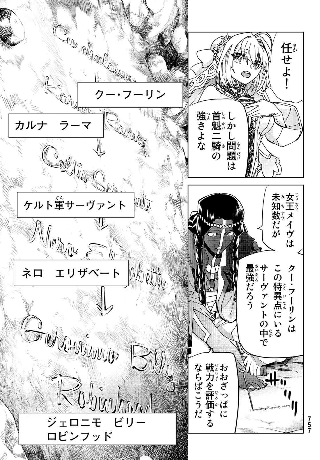 Fate/Grand Order - Turas Realta Chapter 43 23ページ