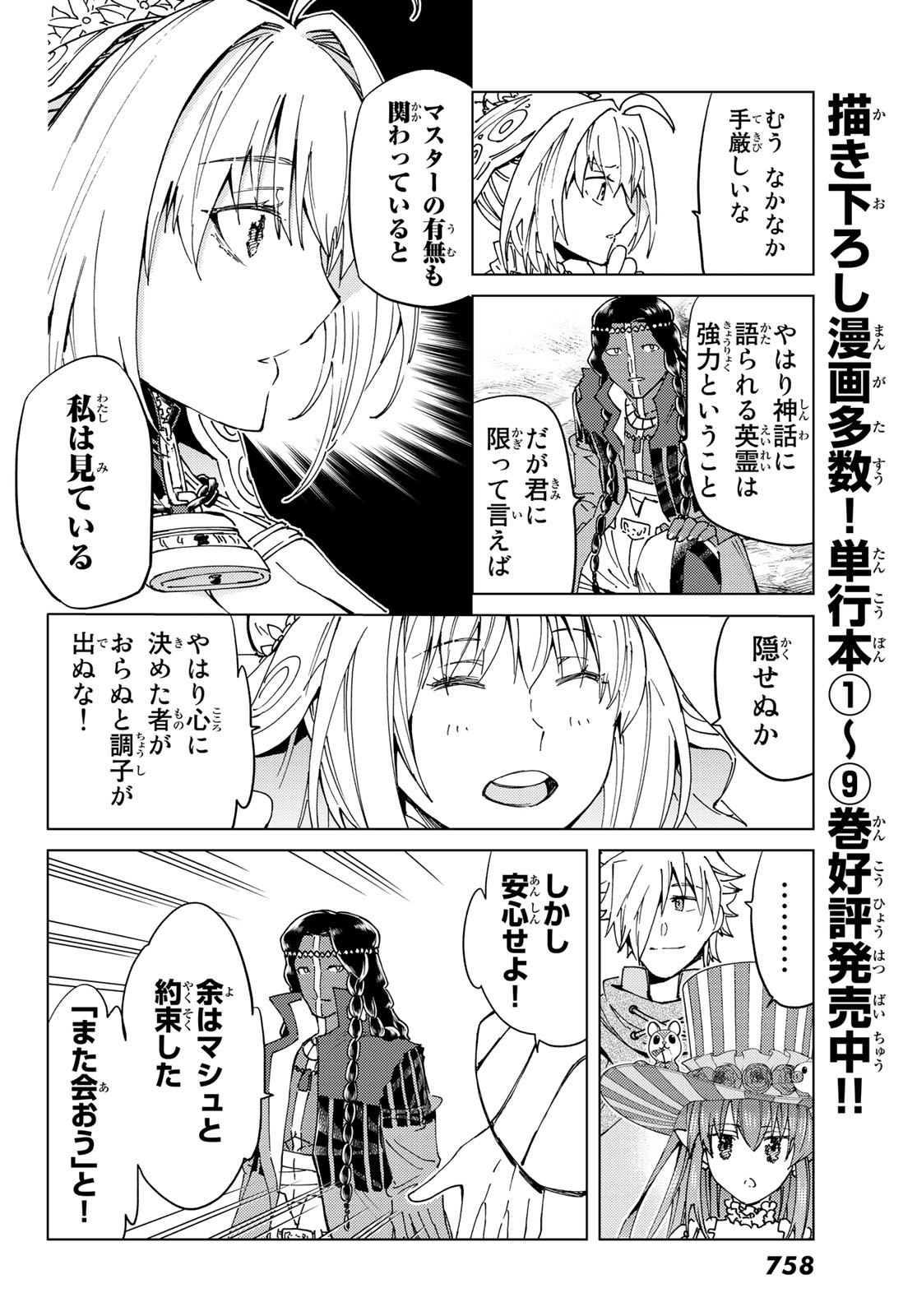 Fate/Grand Order - Turas Realta Chapter 43 24ページ