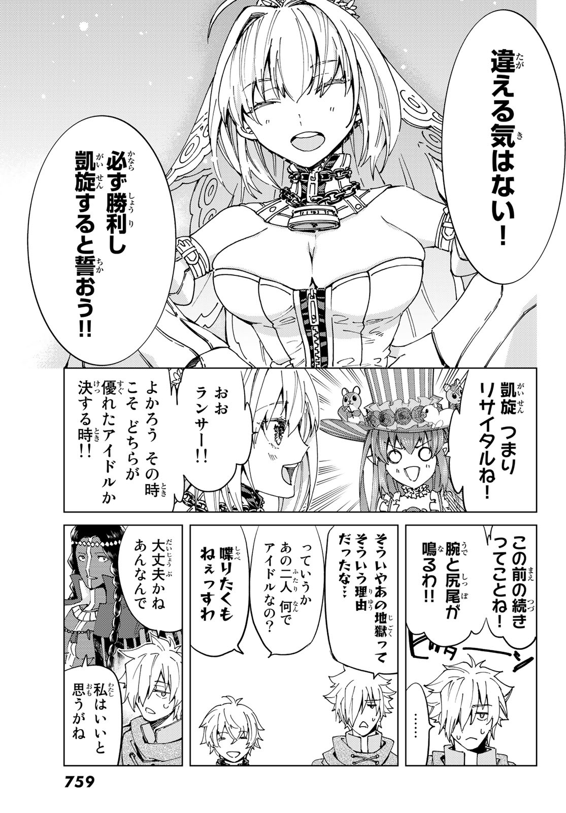 Fate/Grand Order - Turas Realta Chapter 43 25ページ