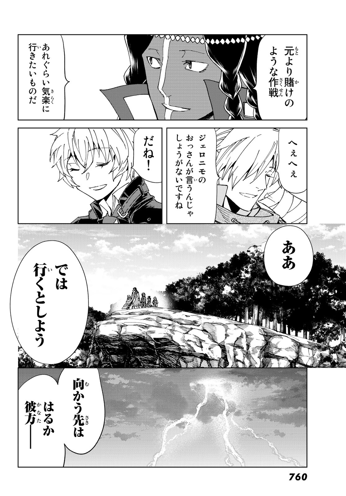 Fate/Grand Order - Turas Realta Chapter 43 26ページ