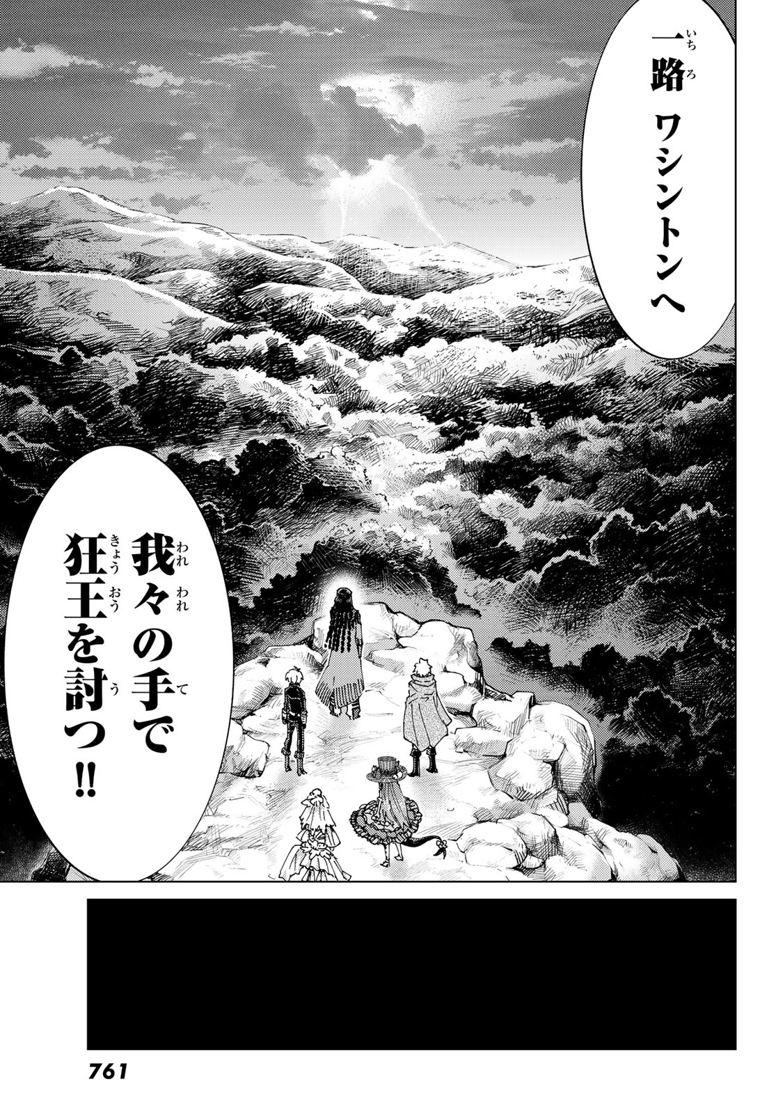 Fate/Grand Order - Turas Realta Chapter 43 27ページ