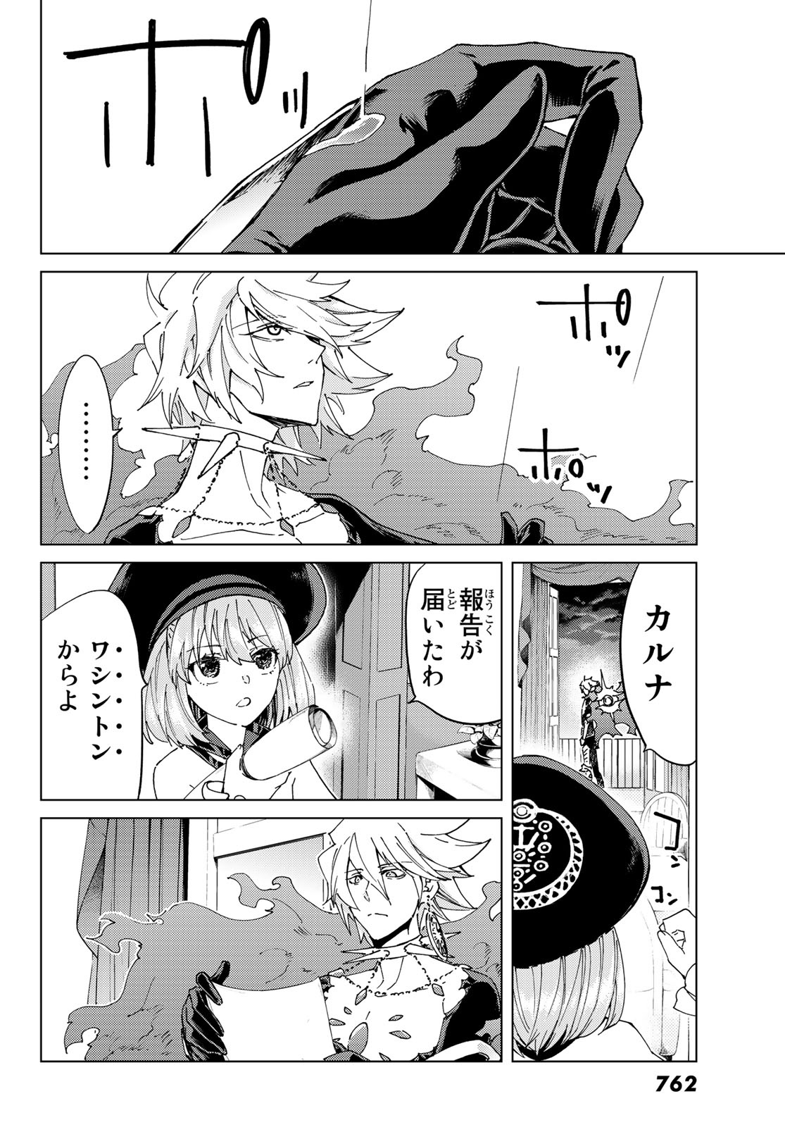 Fate/Grand Order - Turas Realta Chapter 43 28ページ