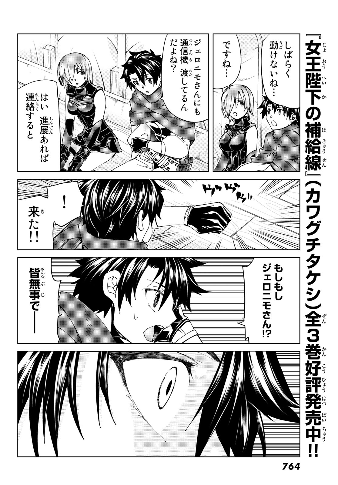 Fate/Grand Order - Turas Realta Chapter 43 30ページ