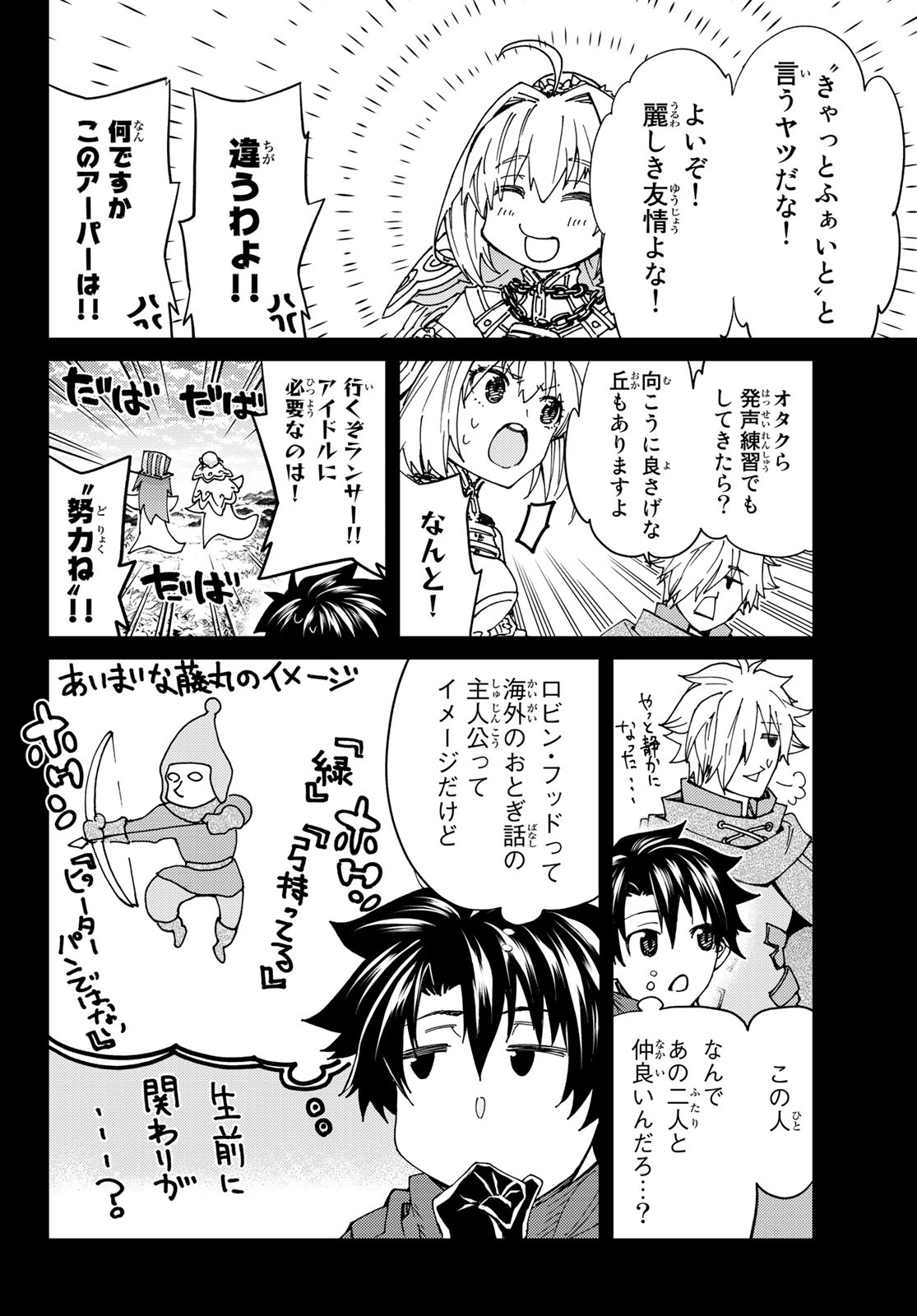 Fate/Grand Order - Turas Realta Chapter 43 4ページ