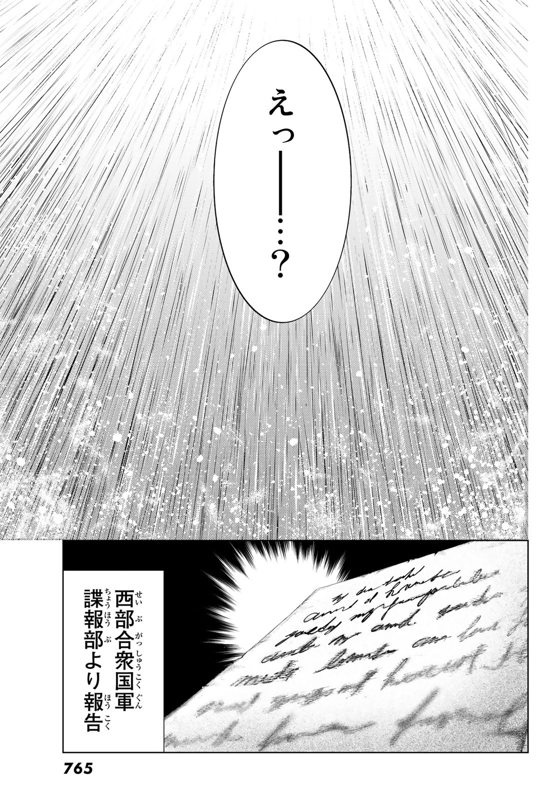Fate/Grand Order - Turas Realta Chapter 43 31ページ