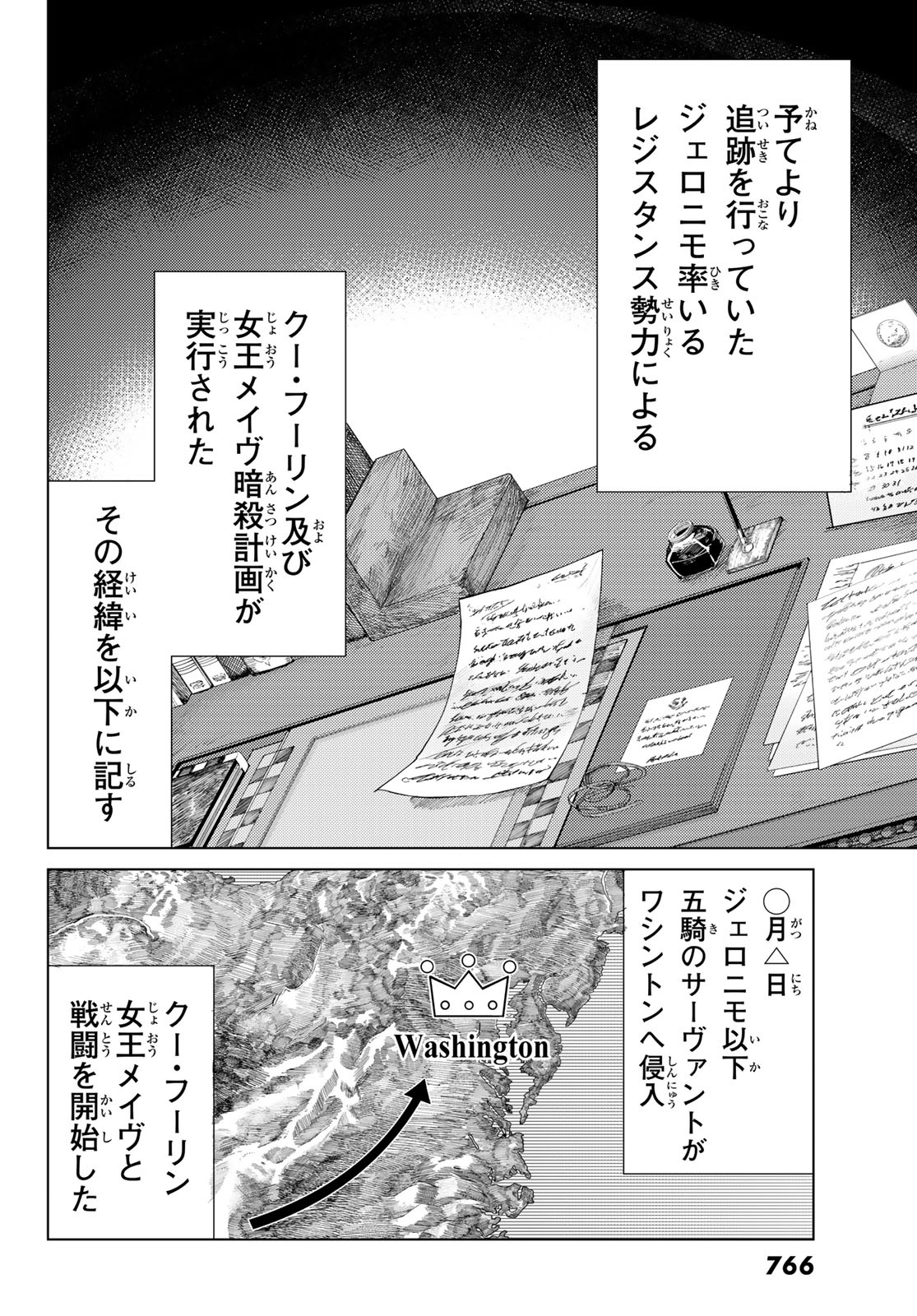 Fate/Grand Order - Turas Realta Chapter 43 32ページ