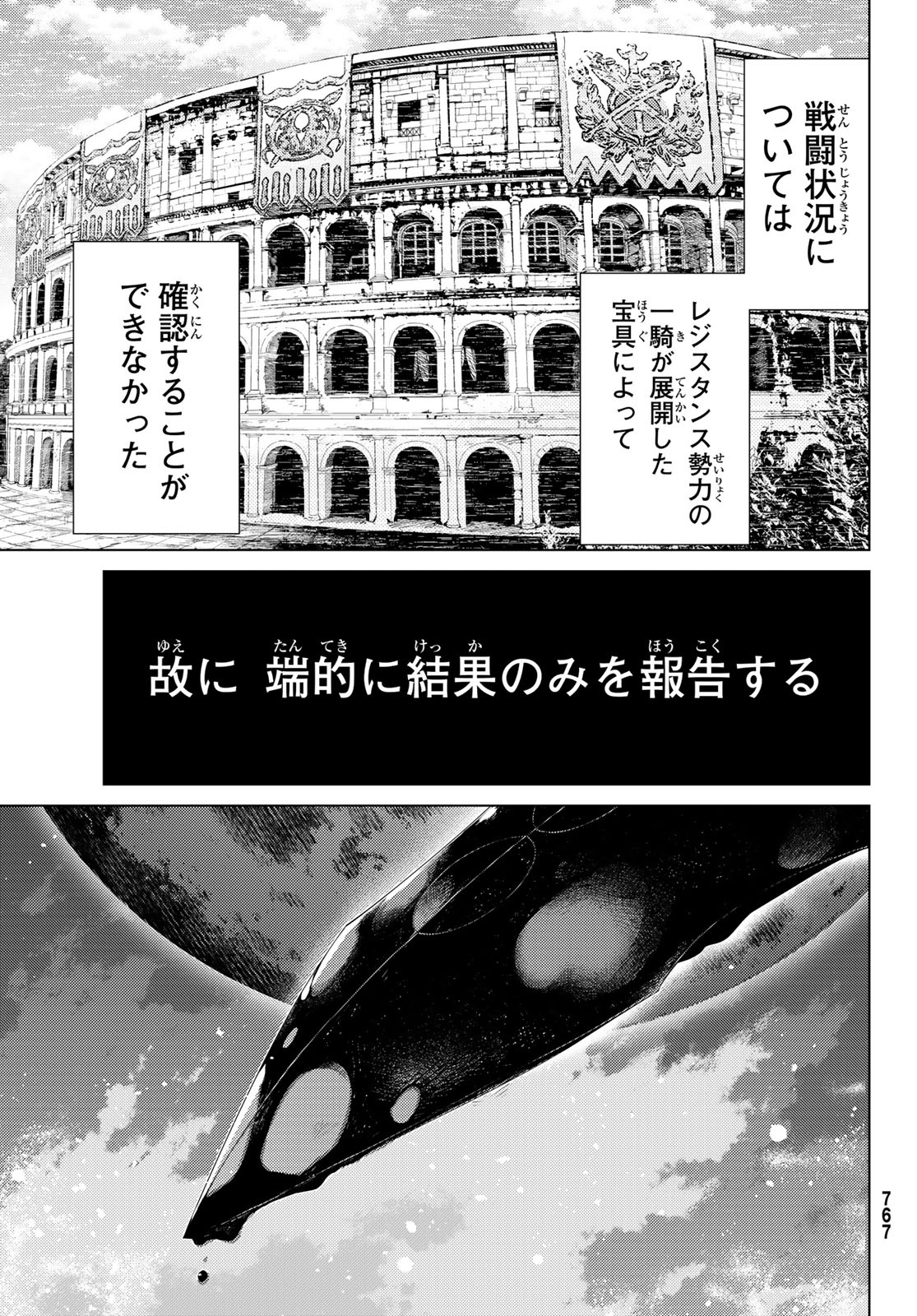 Fate/Grand Order - Turas Realta Chapter 43 33ページ