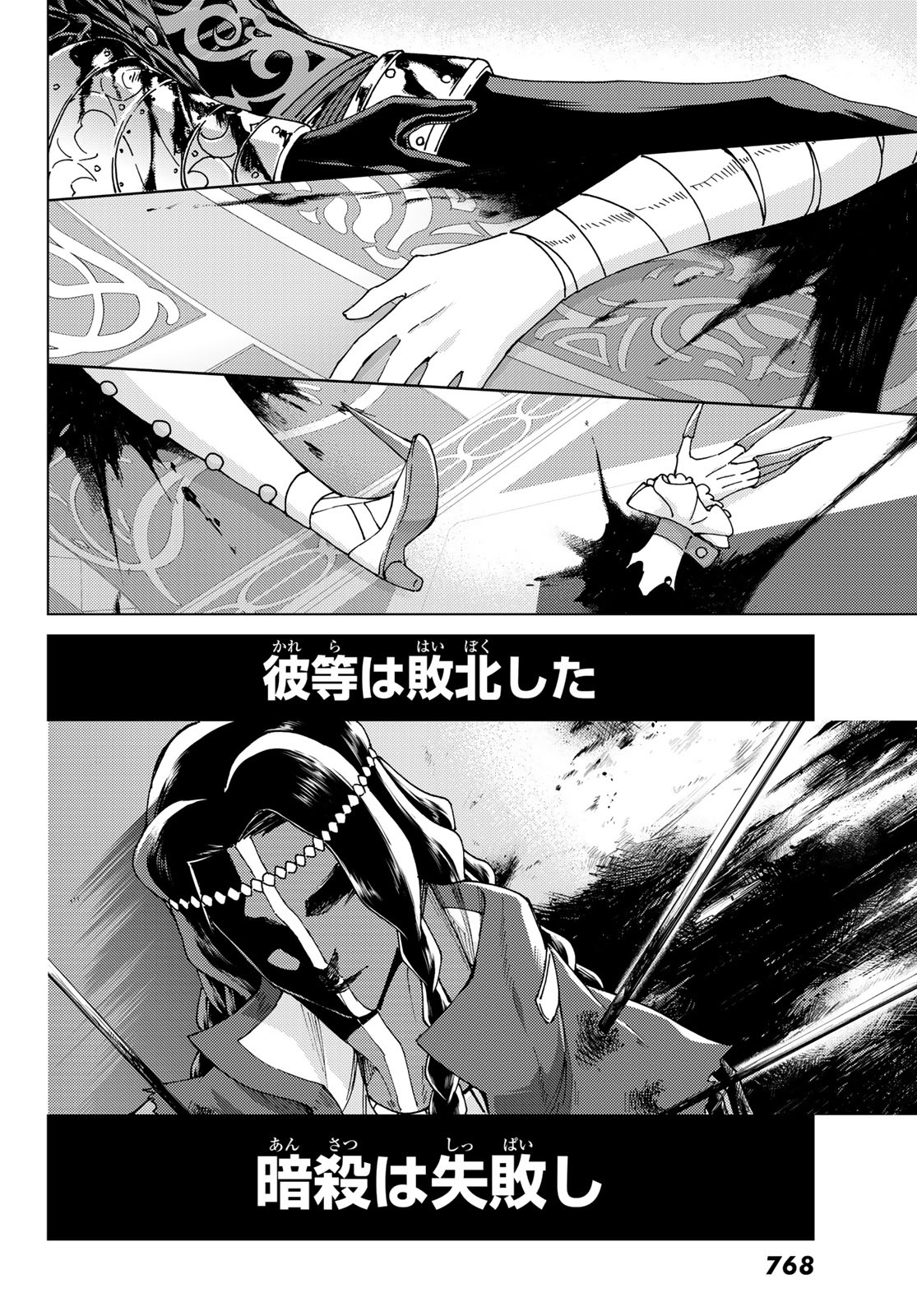 Fate/Grand Order - Turas Realta Chapter 43 34ページ