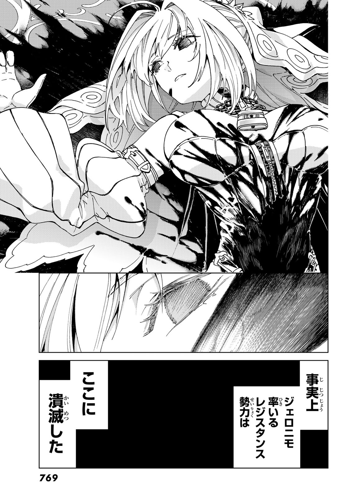 Fate/Grand Order - Turas Realta Chapter 43 35ページ