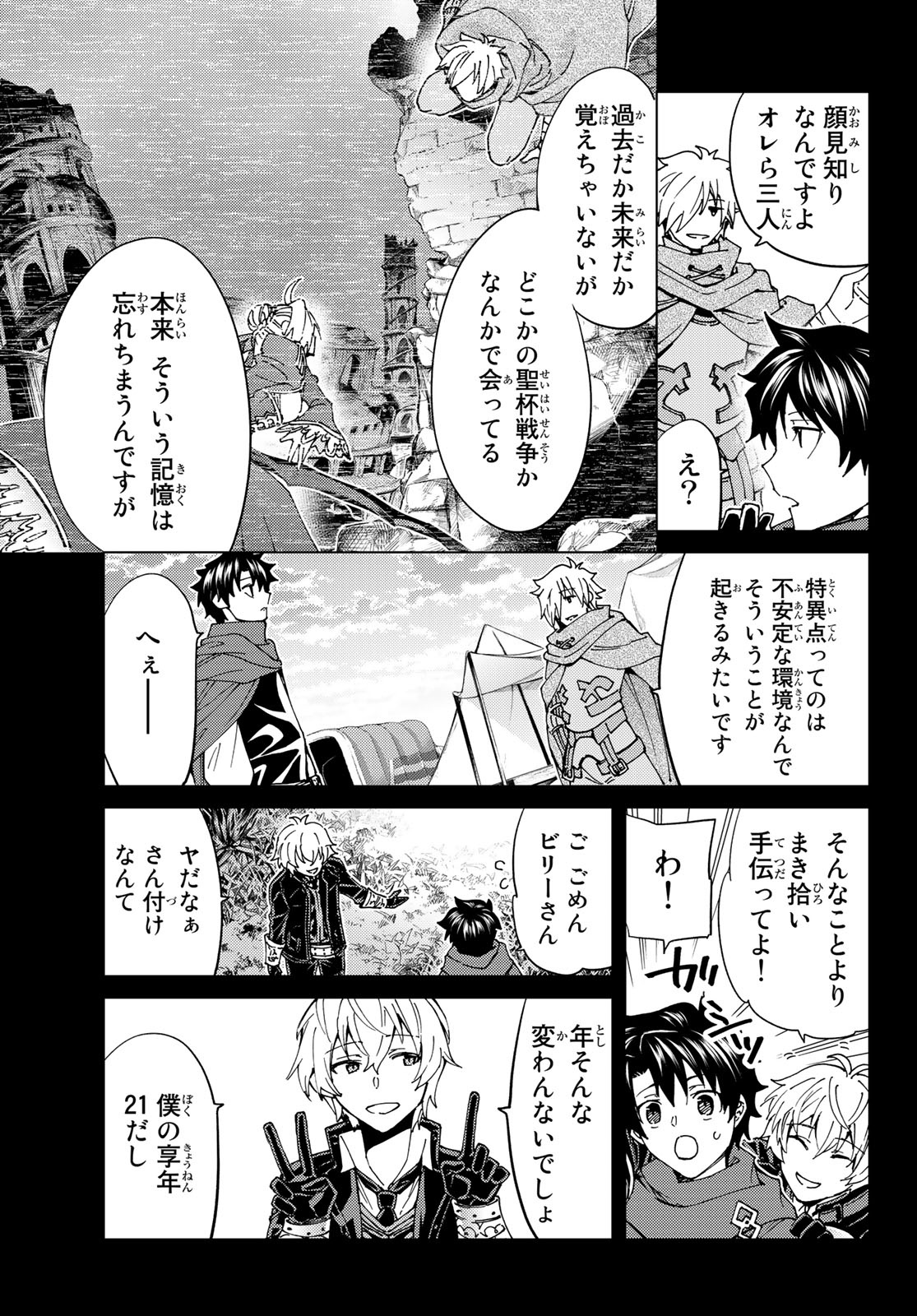 Fate/Grand Order - Turas Realta Chapter 43 5ページ
