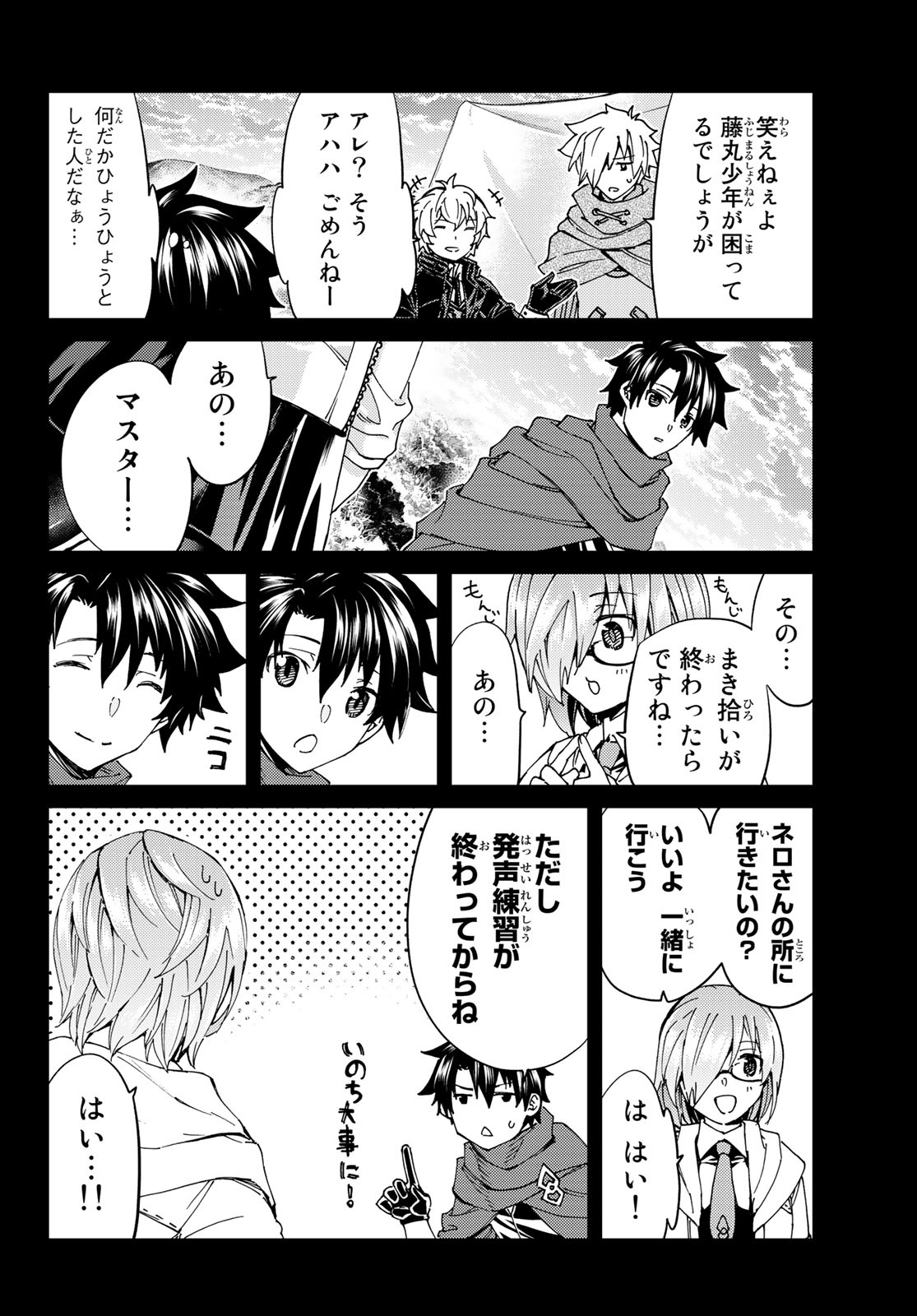 Fate/Grand Order - Turas Realta Chapter 43 6ページ