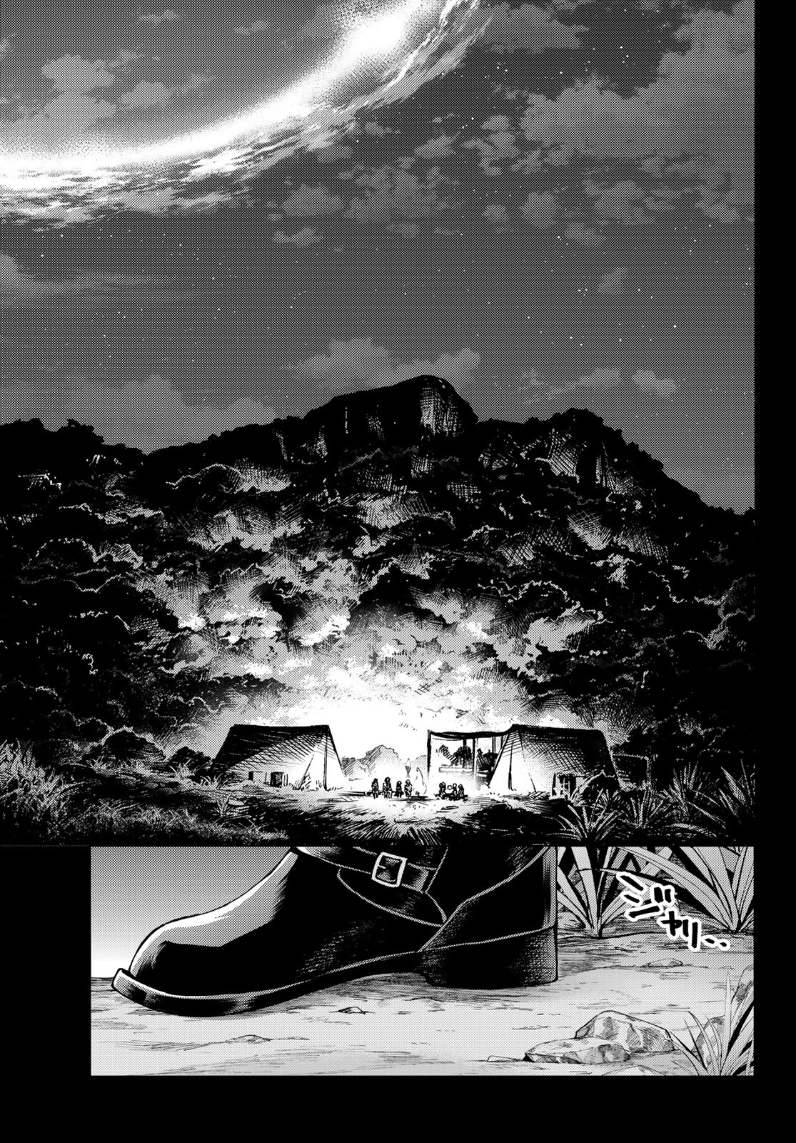 Fate/Grand Order - Turas Realta Chapter 43 9ページ