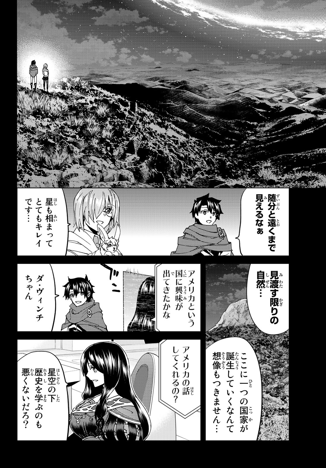 Fate/Grand Order - Turas Realta Chapter 43 10ページ