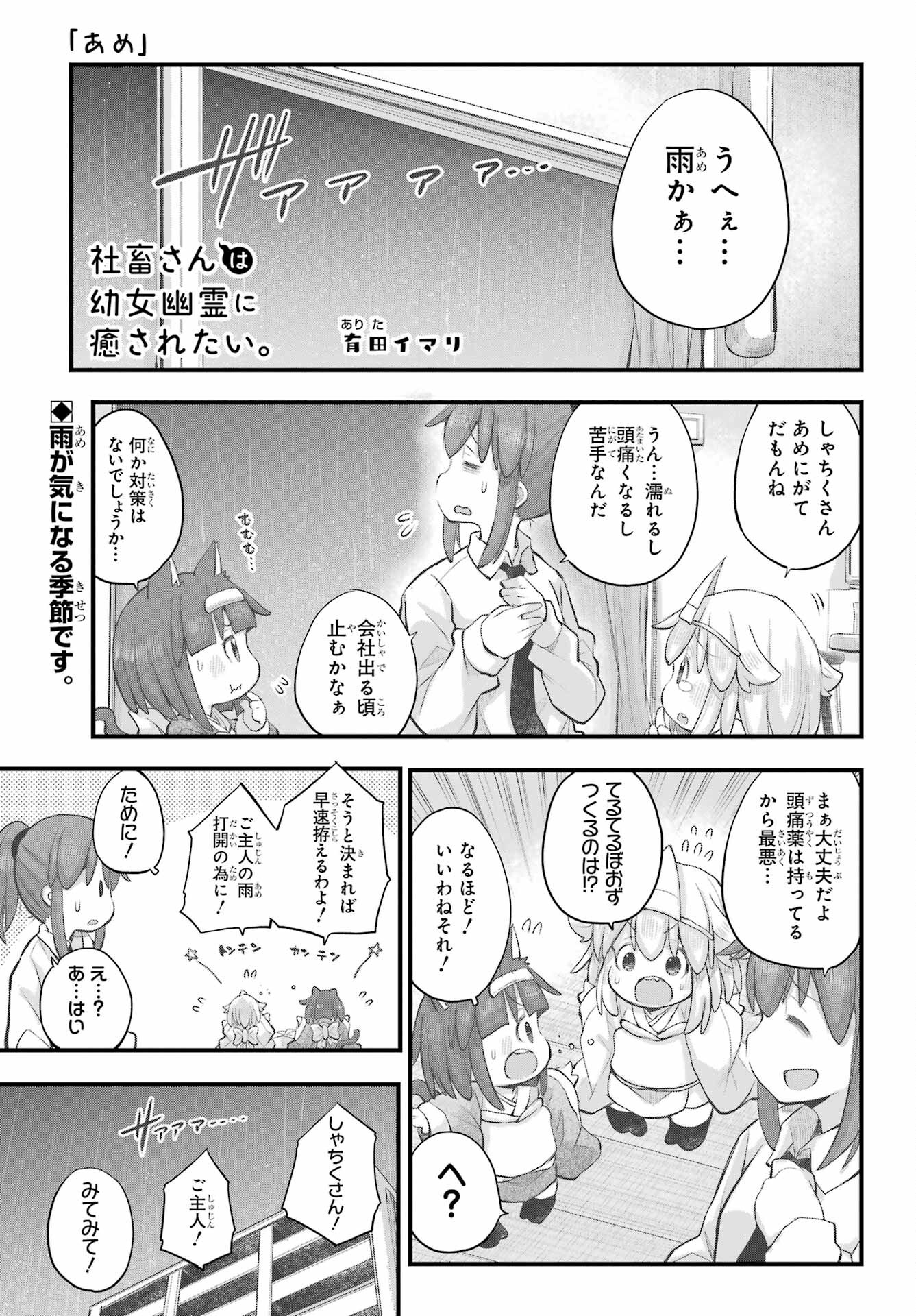 Shachiku-san wa Youjo Yuurei ni Iyasaretai. Chapter 43 1ページ