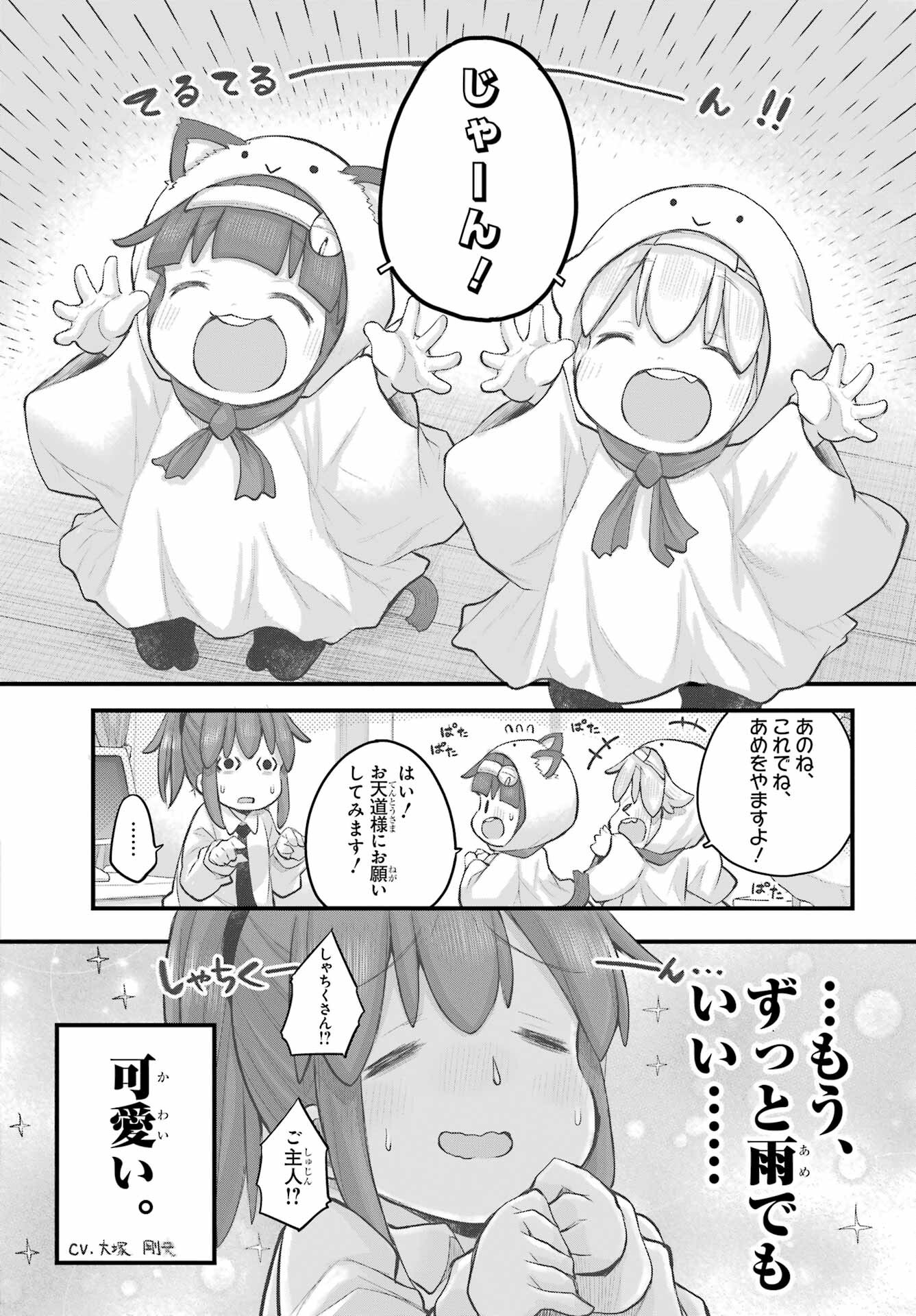 Shachiku-san wa Youjo Yuurei ni Iyasaretai. Chapter 43 2ページ
