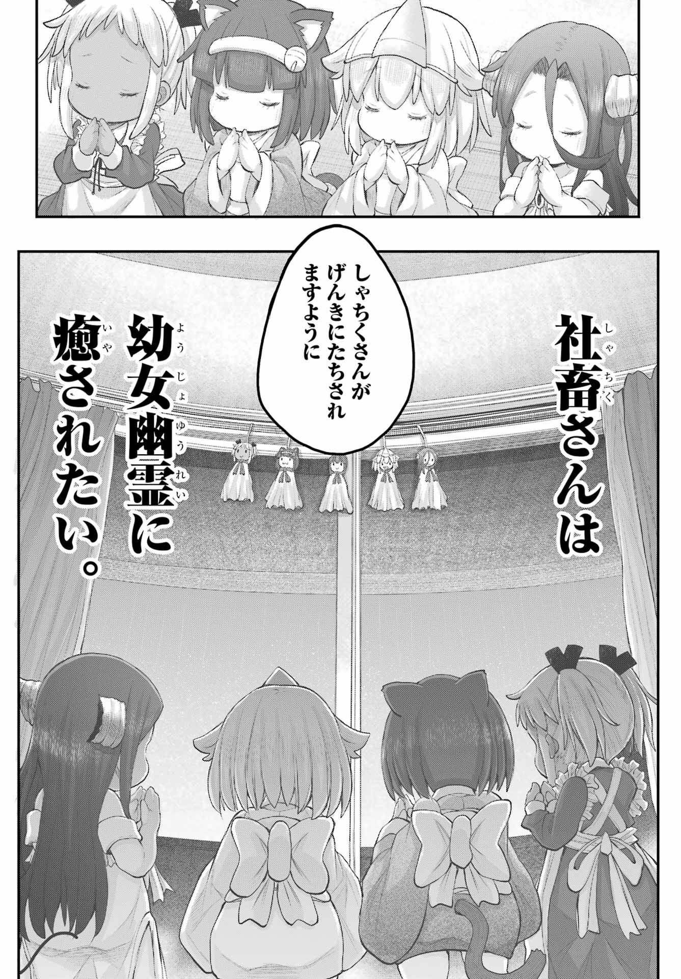 Shachiku-san wa Youjo Yuurei ni Iyasaretai. Chapter 43 11ページ