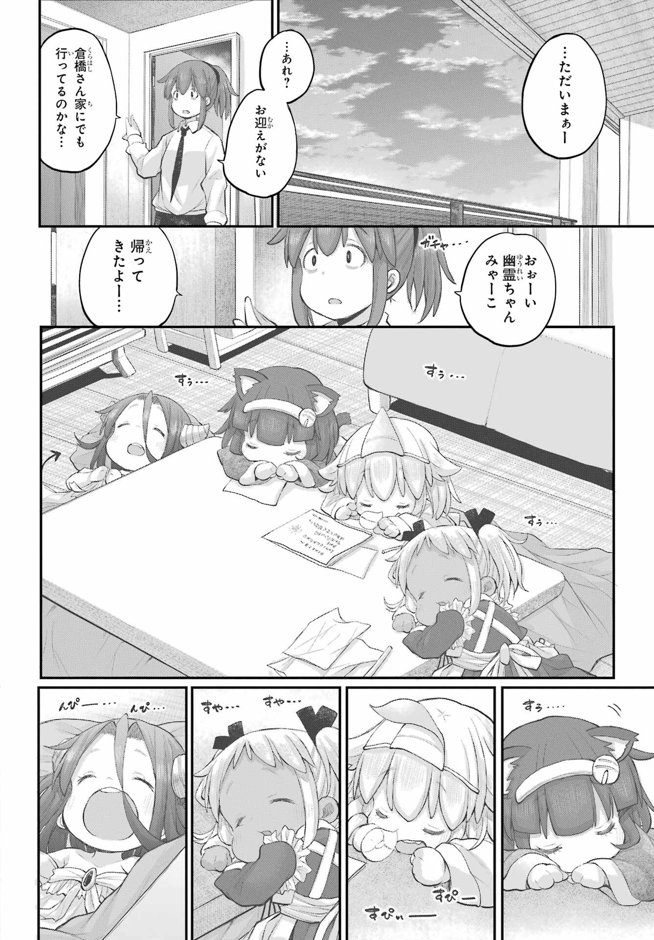 Shachiku-san wa Youjo Yuurei ni Iyasaretai. Chapter 43 12ページ