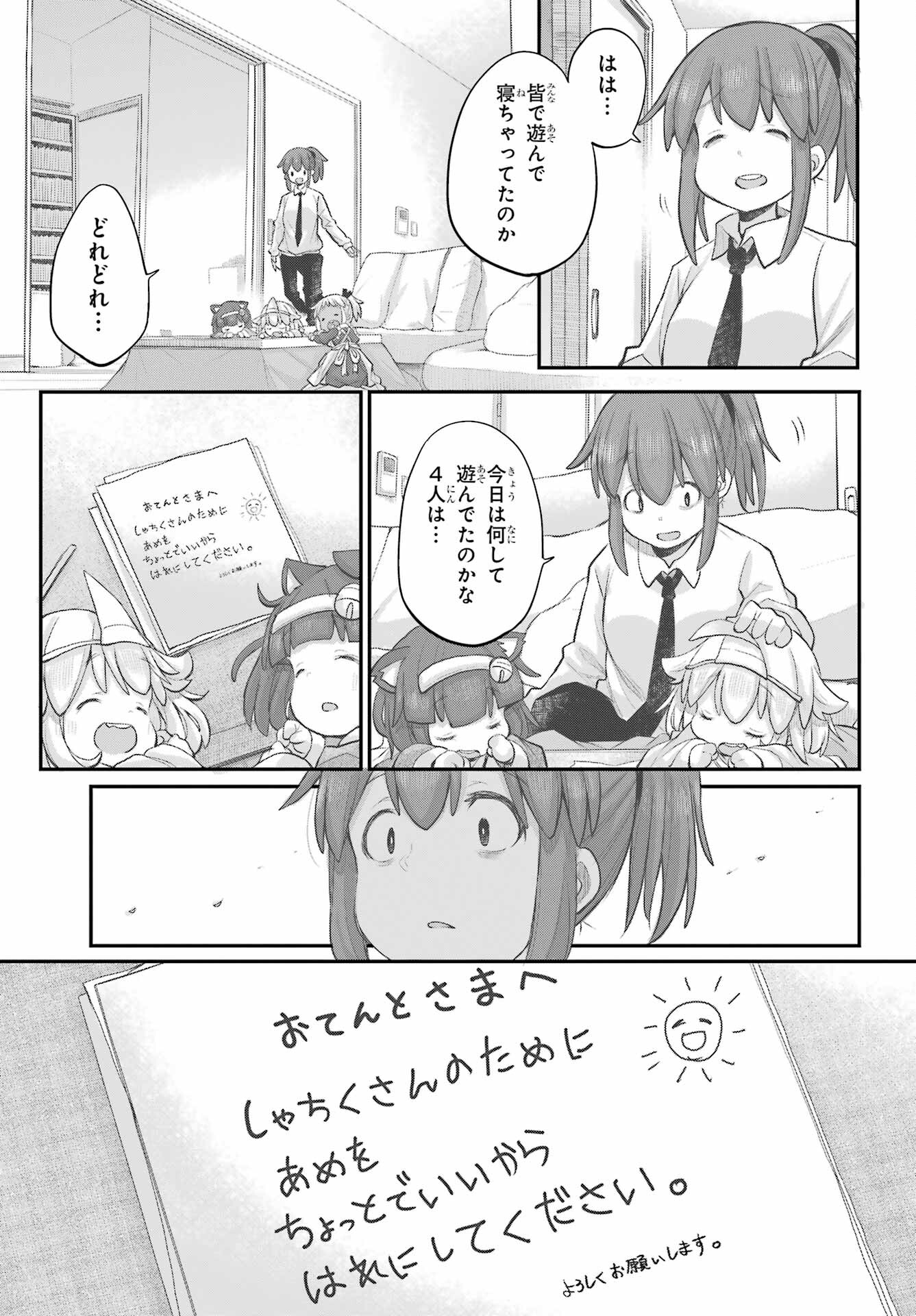 Shachiku-san wa Youjo Yuurei ni Iyasaretai. Chapter 43 13ページ