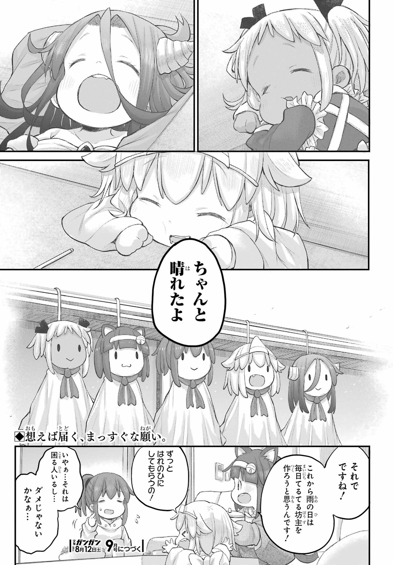 Shachiku-san wa Youjo Yuurei ni Iyasaretai. Chapter 43 15ページ