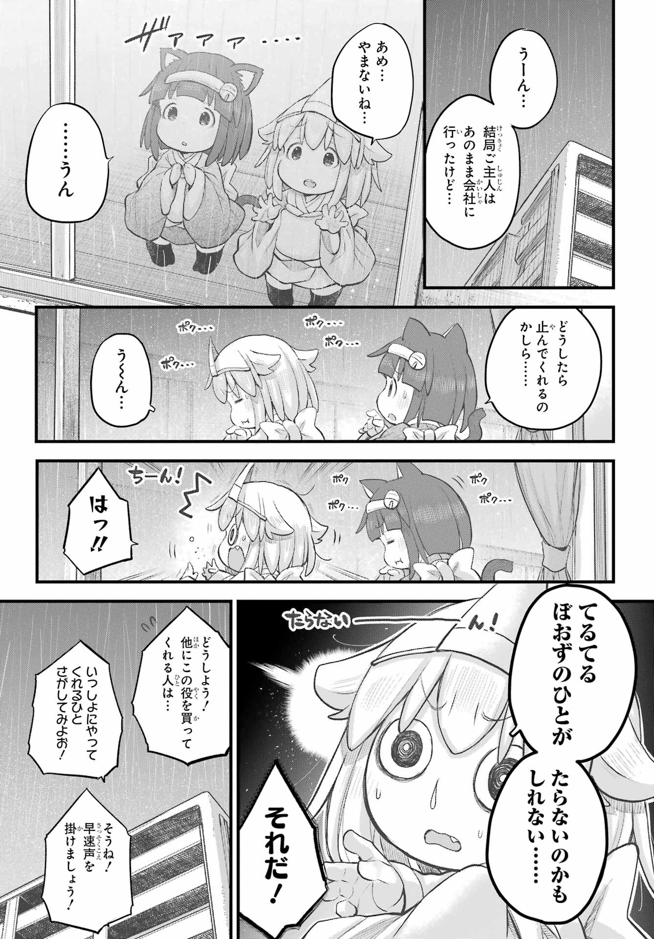 Shachiku-san wa Youjo Yuurei ni Iyasaretai. Chapter 43 3ページ