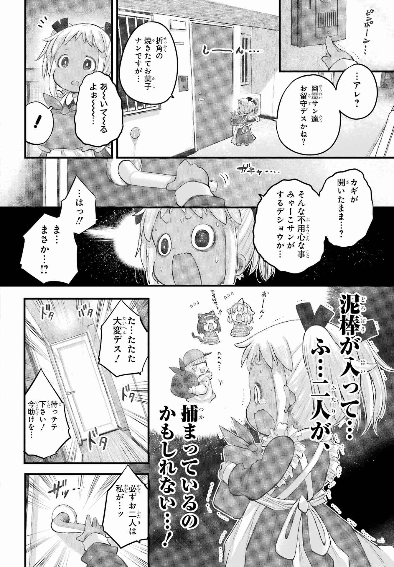 Shachiku-san wa Youjo Yuurei ni Iyasaretai. Chapter 43 4ページ