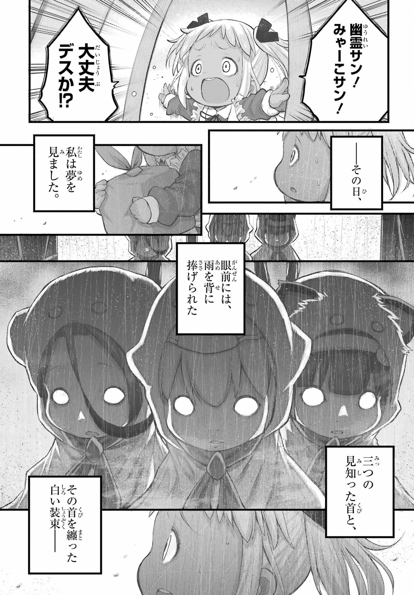 Shachiku-san wa Youjo Yuurei ni Iyasaretai. Chapter 43 5ページ