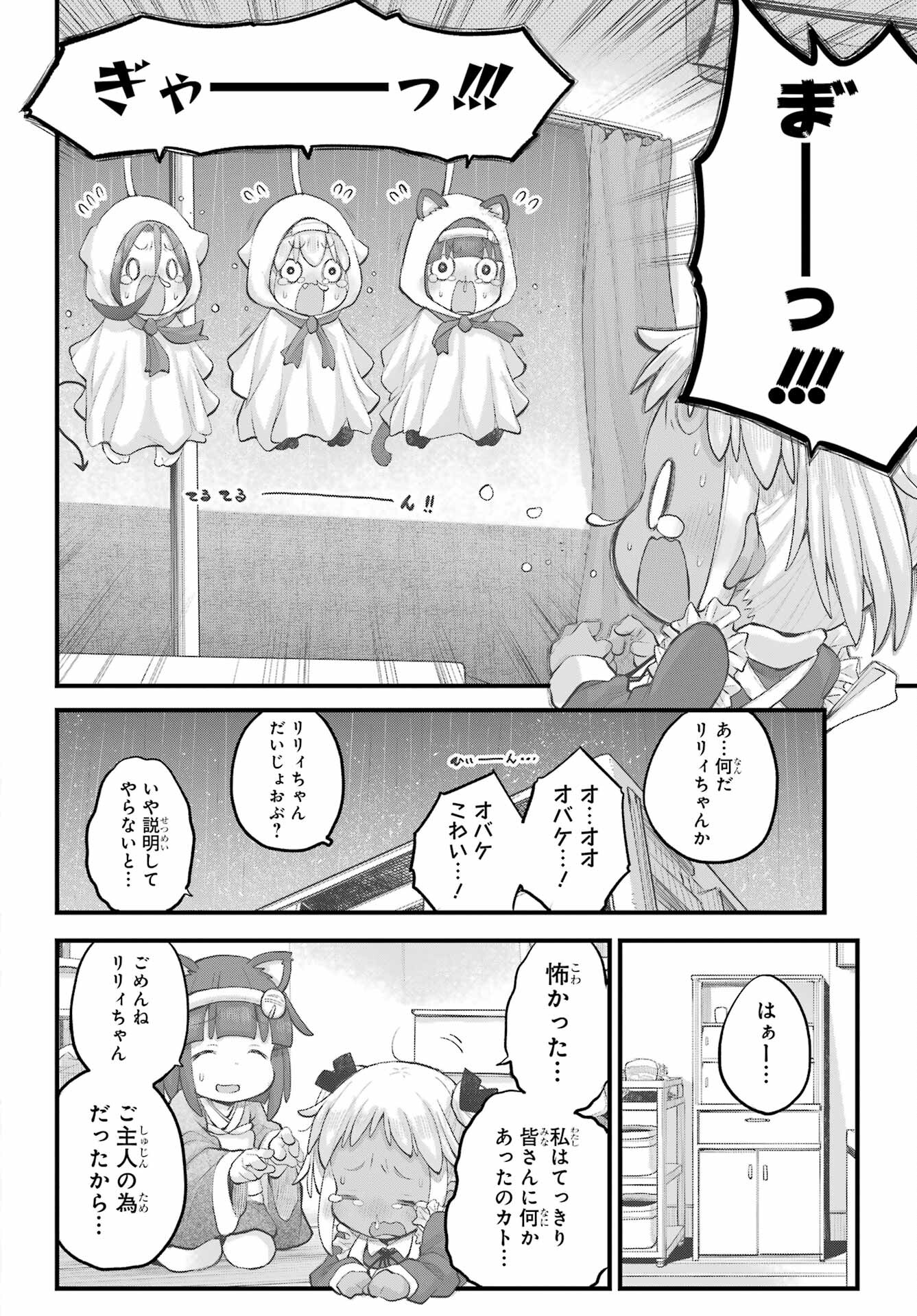 Shachiku-san wa Youjo Yuurei ni Iyasaretai. Chapter 43 6ページ