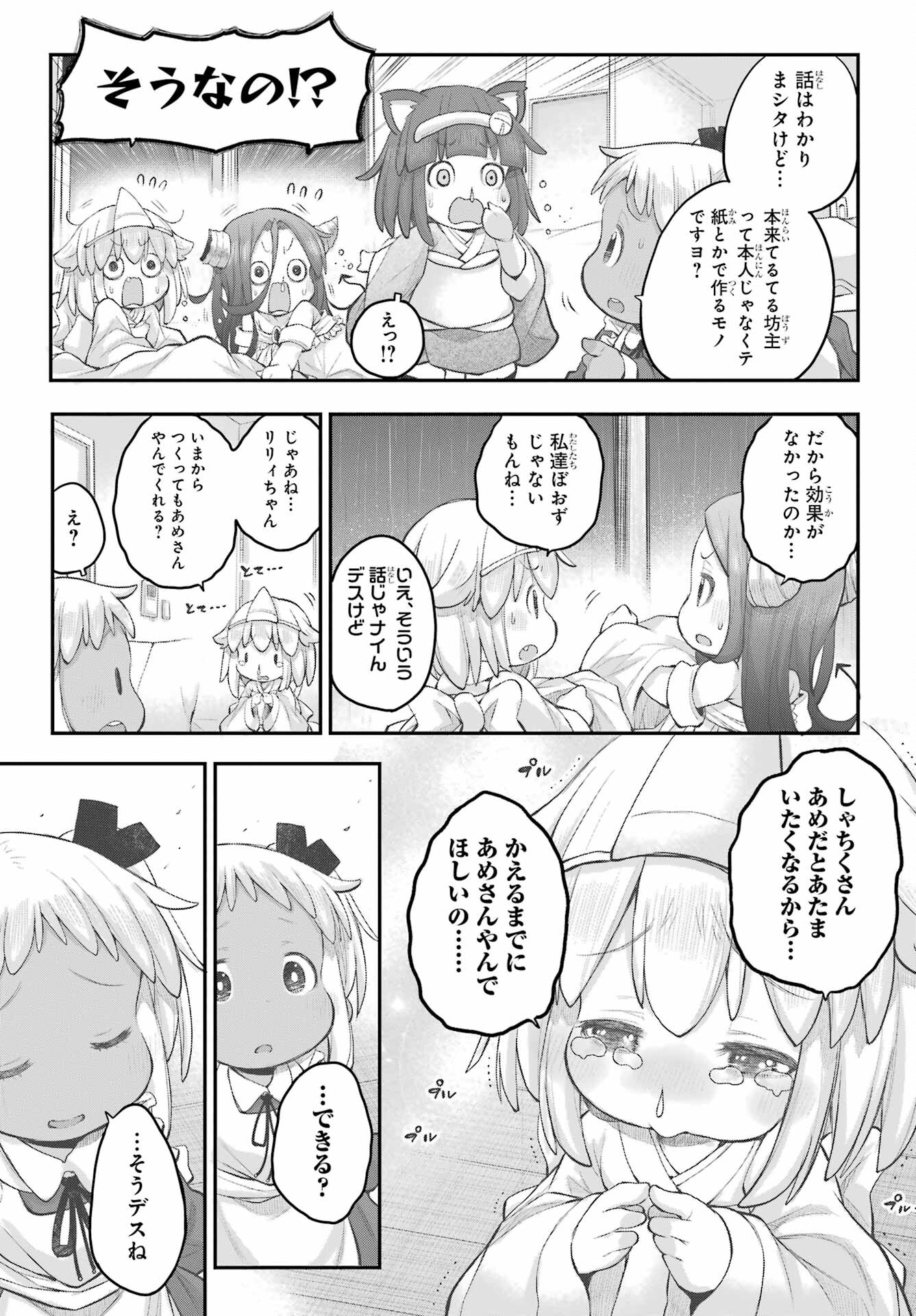 Shachiku-san wa Youjo Yuurei ni Iyasaretai. Chapter 43 7ページ