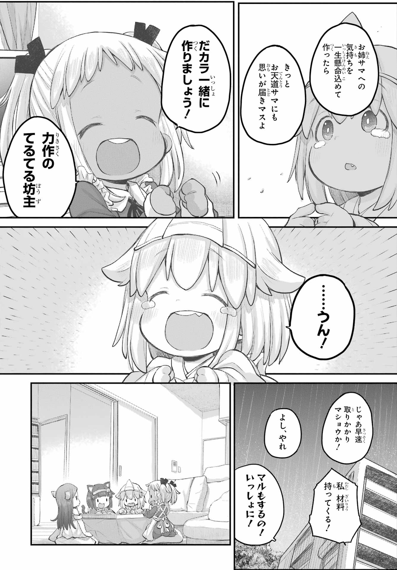 Shachiku-san wa Youjo Yuurei ni Iyasaretai. Chapter 43 8ページ