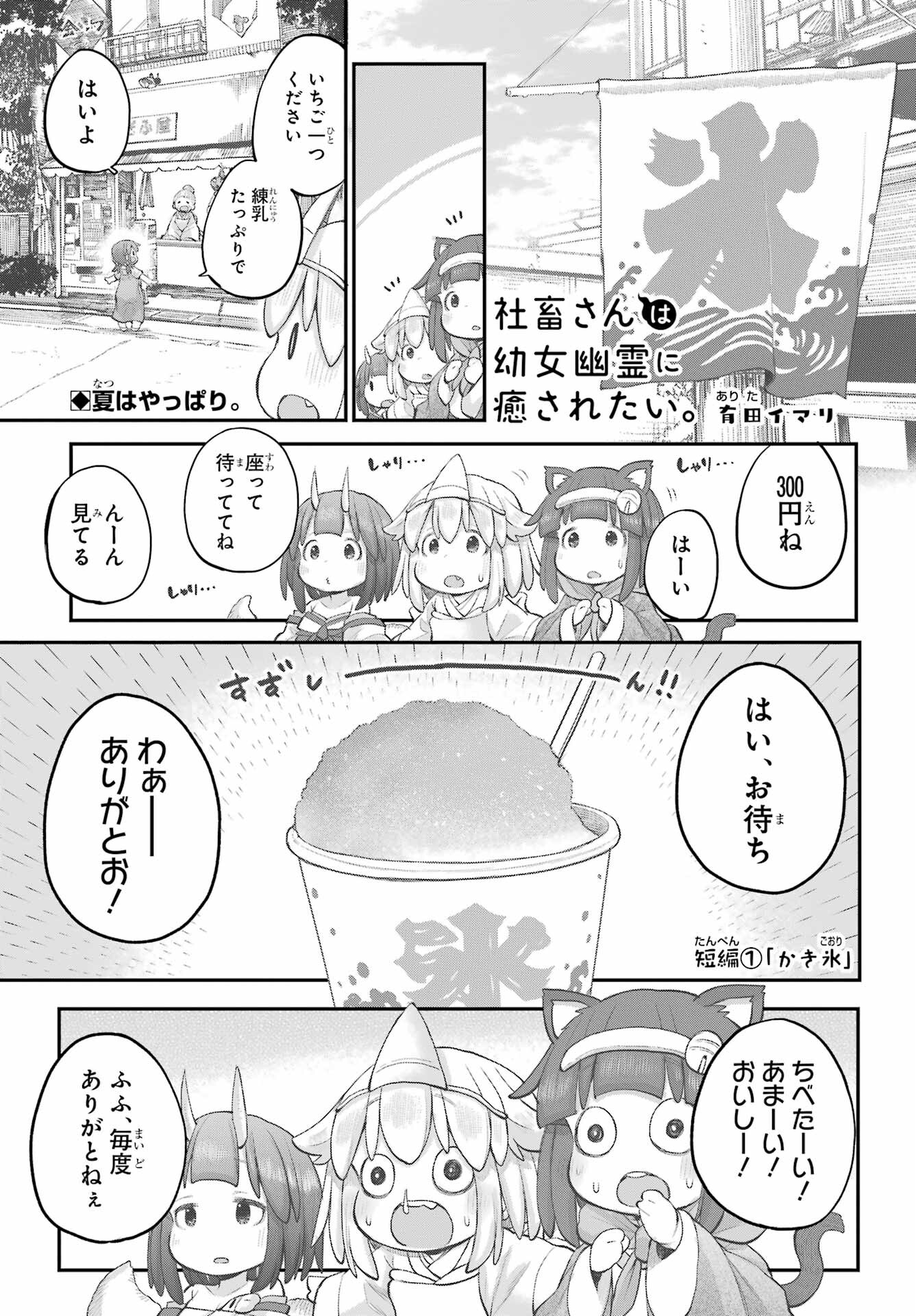 Shachiku-san wa Youjo Yuurei ni Iyasaretai. Chapter 44 1ページ