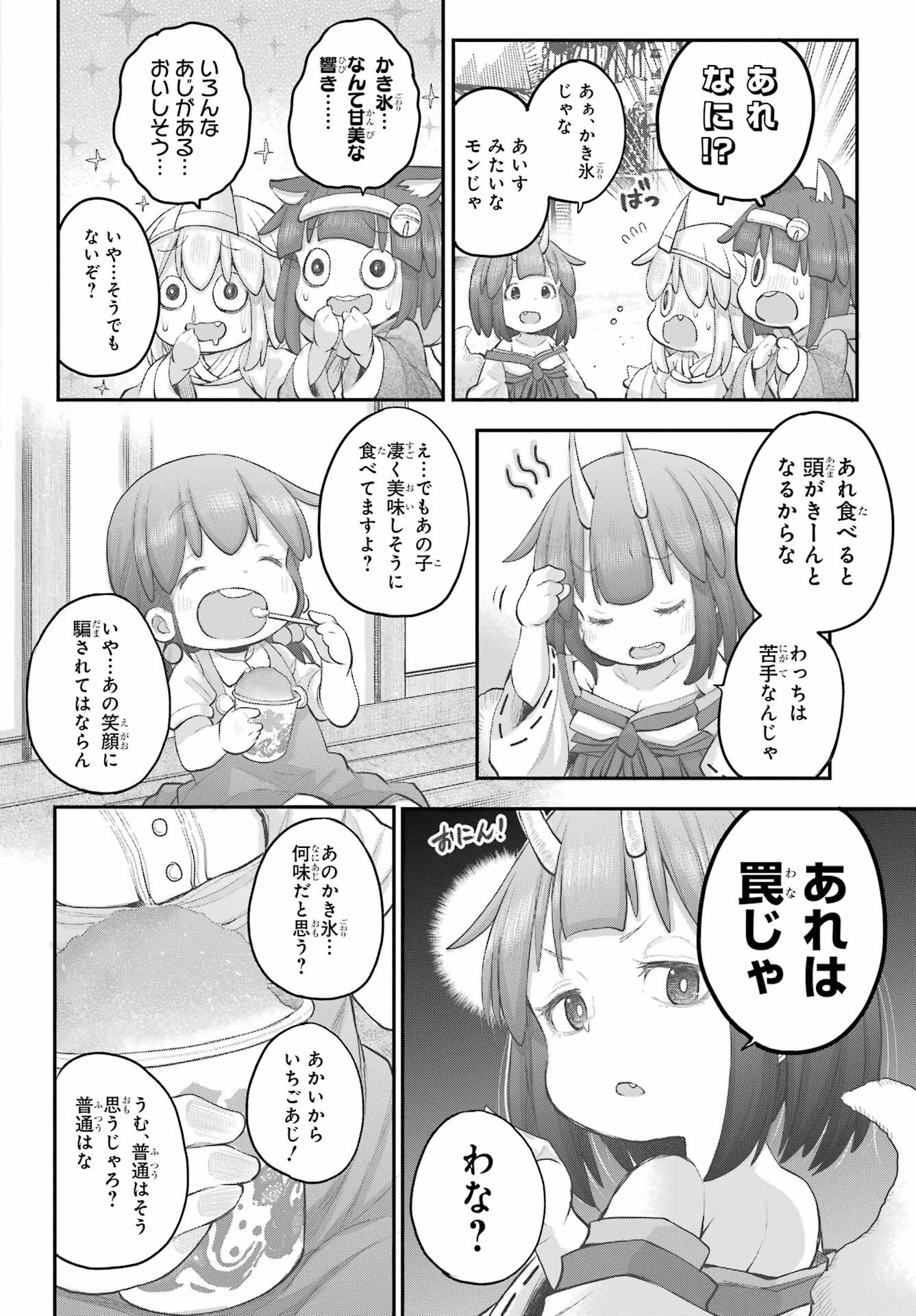 Shachiku-san wa Youjo Yuurei ni Iyasaretai. Chapter 44 2ページ