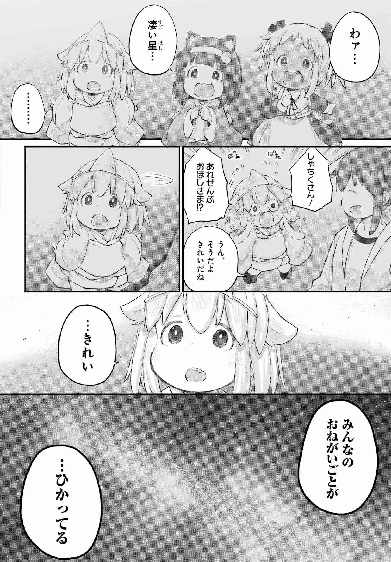 Shachiku-san wa Youjo Yuurei ni Iyasaretai. Chapter 44 14ページ
