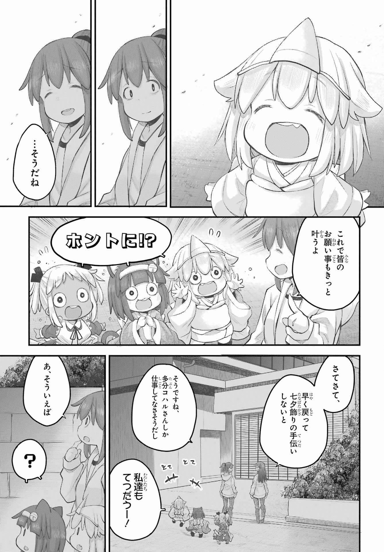 Shachiku-san wa Youjo Yuurei ni Iyasaretai. Chapter 44 15ページ