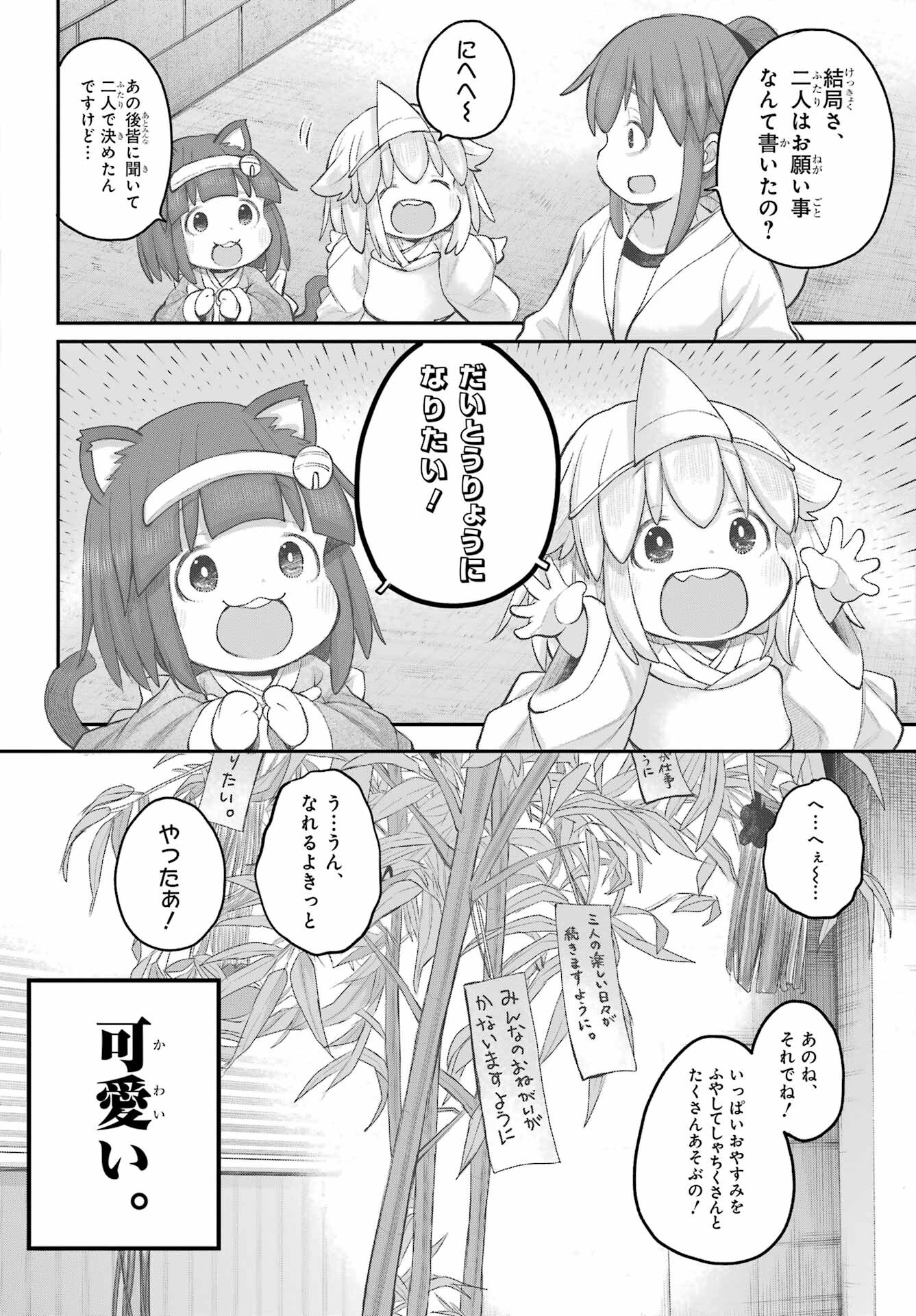Shachiku-san wa Youjo Yuurei ni Iyasaretai. Chapter 44 16ページ