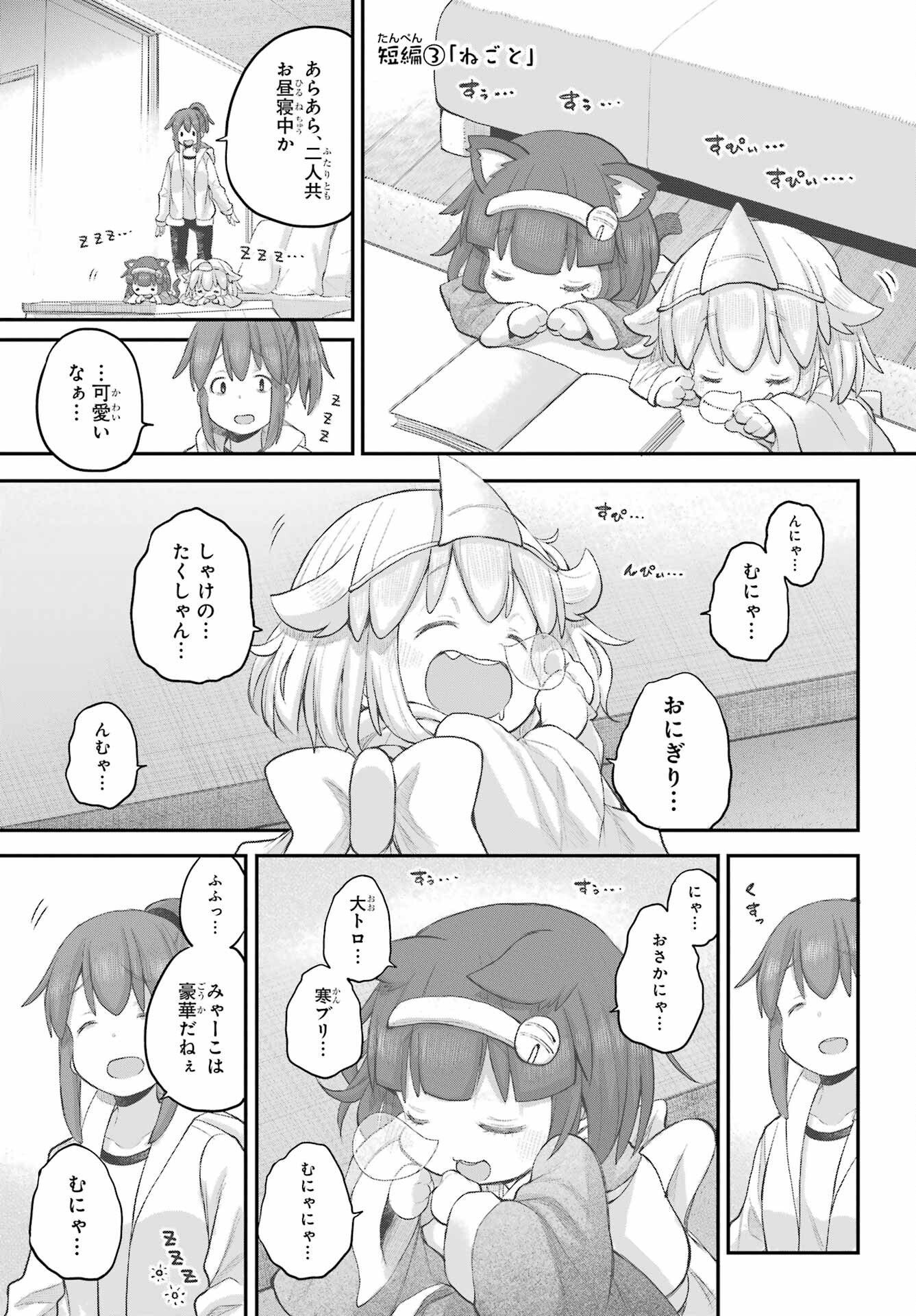 Shachiku-san wa Youjo Yuurei ni Iyasaretai. Chapter 44 17ページ