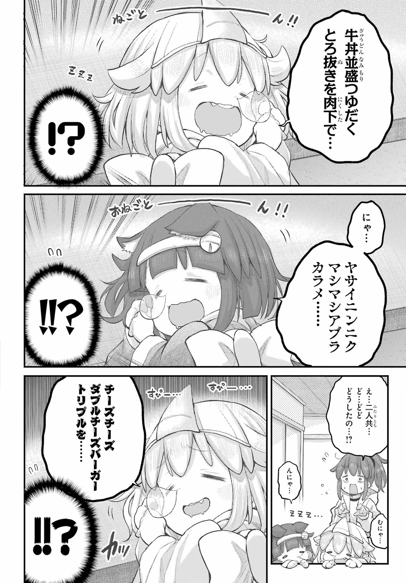Shachiku-san wa Youjo Yuurei ni Iyasaretai. Chapter 44 18ページ