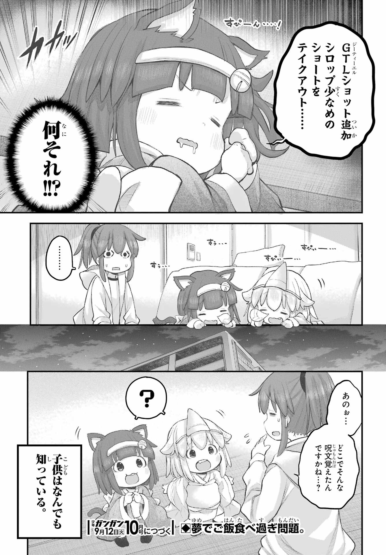 Shachiku-san wa Youjo Yuurei ni Iyasaretai. Chapter 44 19ページ