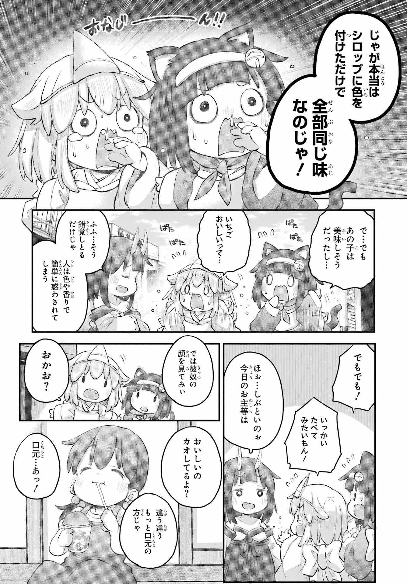 Shachiku-san wa Youjo Yuurei ni Iyasaretai. Chapter 44 3ページ