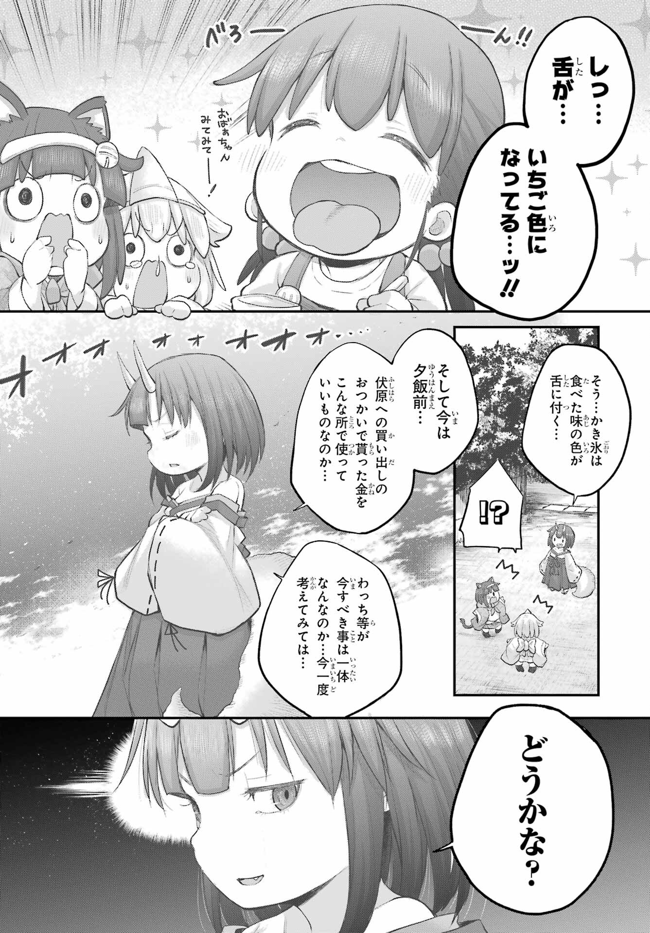 Shachiku-san wa Youjo Yuurei ni Iyasaretai. Chapter 44 4ページ