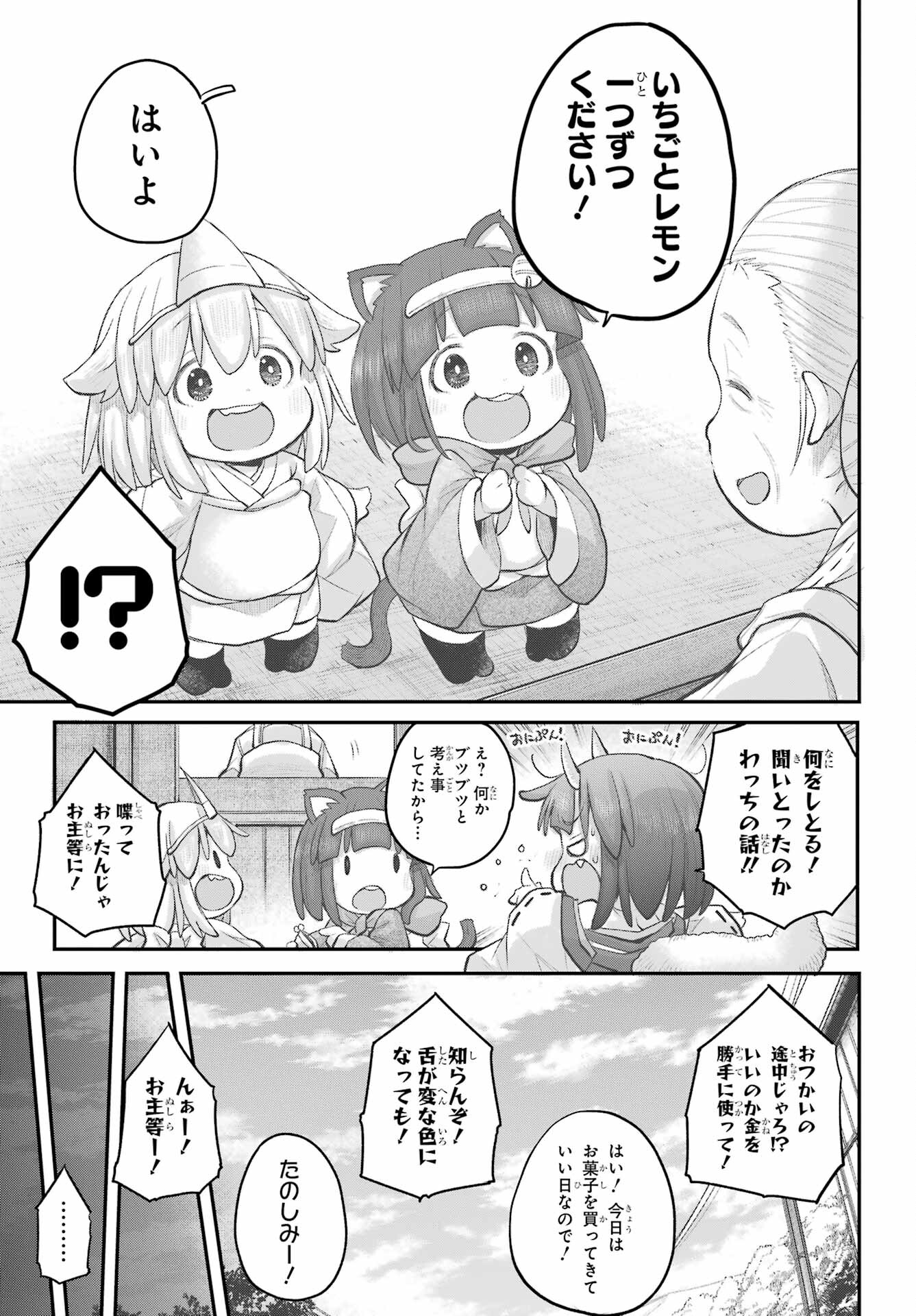 Shachiku-san wa Youjo Yuurei ni Iyasaretai. Chapter 44 5ページ