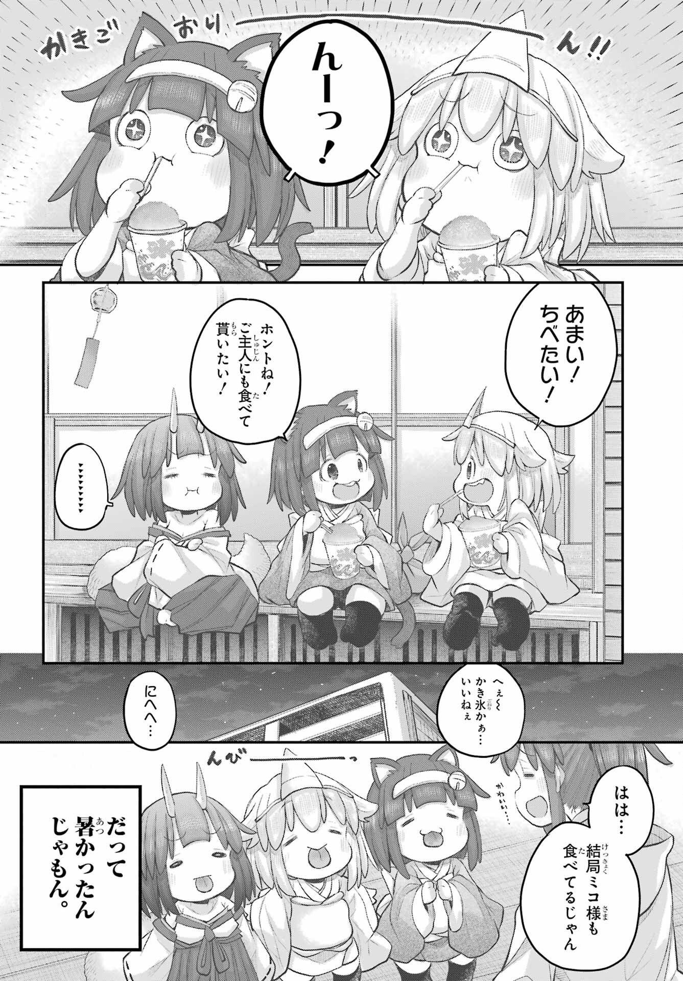 Shachiku-san wa Youjo Yuurei ni Iyasaretai. Chapter 44 6ページ