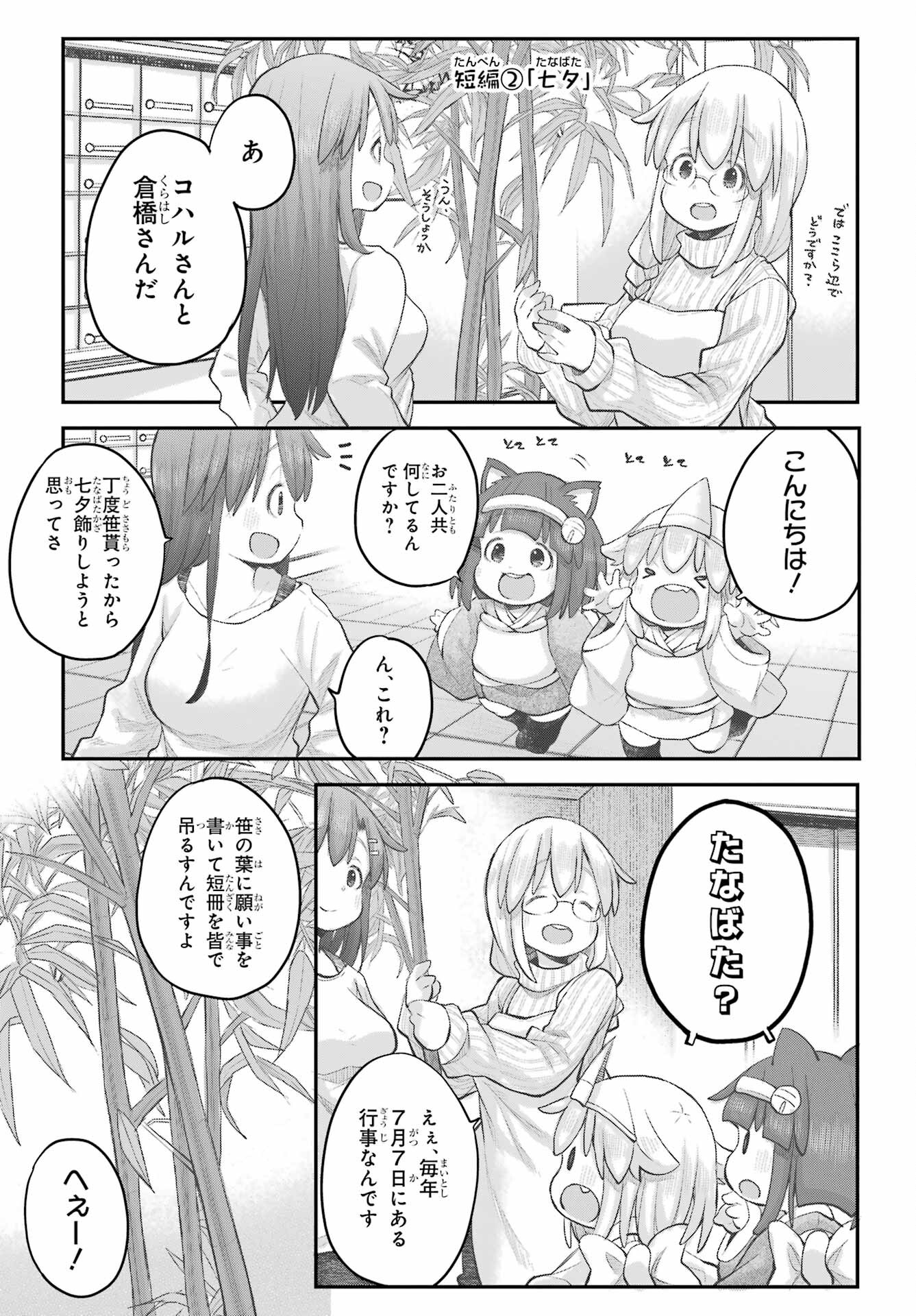 Shachiku-san wa Youjo Yuurei ni Iyasaretai. Chapter 44 7ページ