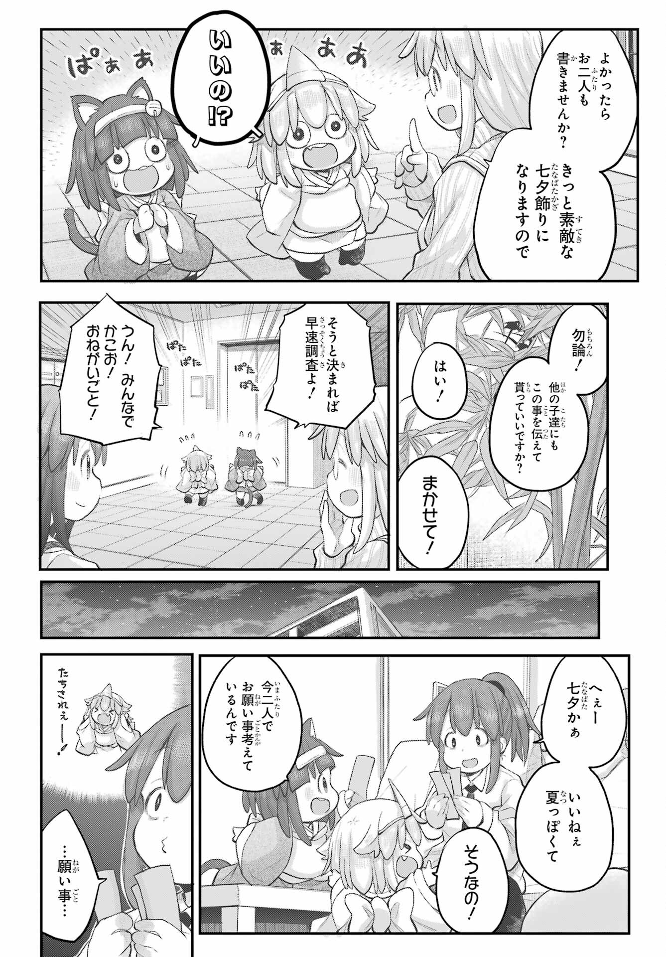 Shachiku-san wa Youjo Yuurei ni Iyasaretai. Chapter 44 8ページ