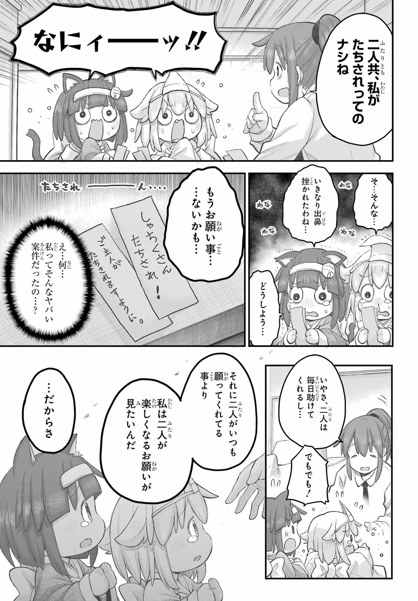 Shachiku-san wa Youjo Yuurei ni Iyasaretai. Chapter 44 9ページ