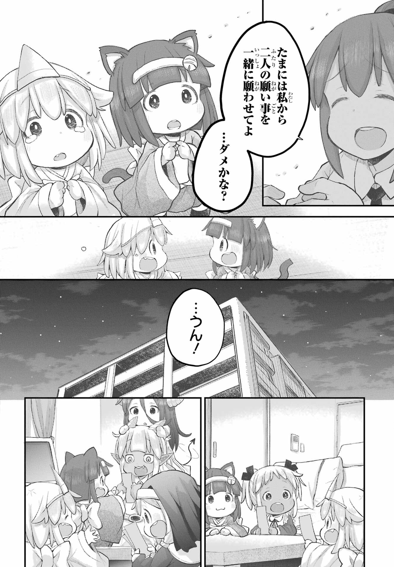Shachiku-san wa Youjo Yuurei ni Iyasaretai. Chapter 44 10ページ