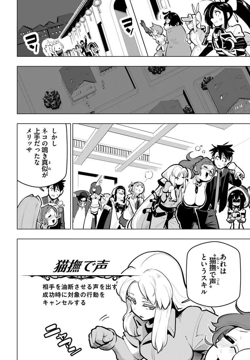 Sekai Saikyou no Kouei: Meikyuukoku no Shinjin Tansakusha Chapter 42.1 12ページ